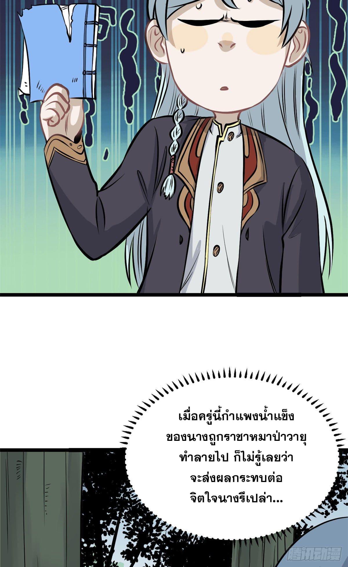 The Strongest Sect of All Times ตอนที่ 110 แปลไทย รูปที่ 40