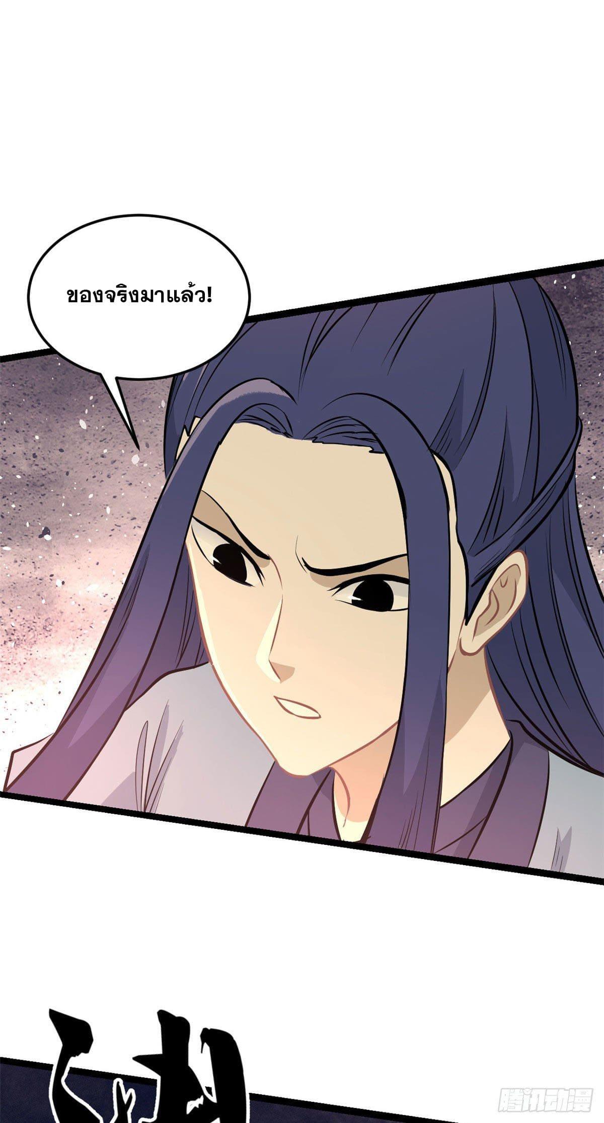 The Strongest Sect of All Times ตอนที่ 112 แปลไทย รูปที่ 37