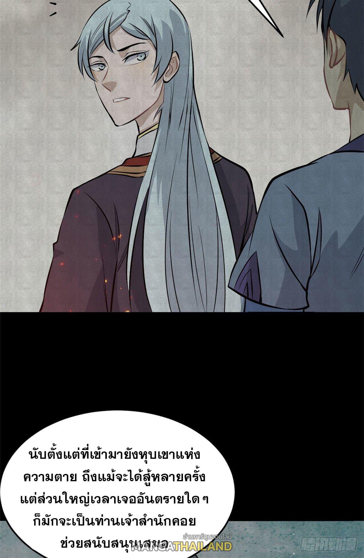 The Strongest Sect of All Times ตอนที่ 112 แปลไทย รูปที่ 7