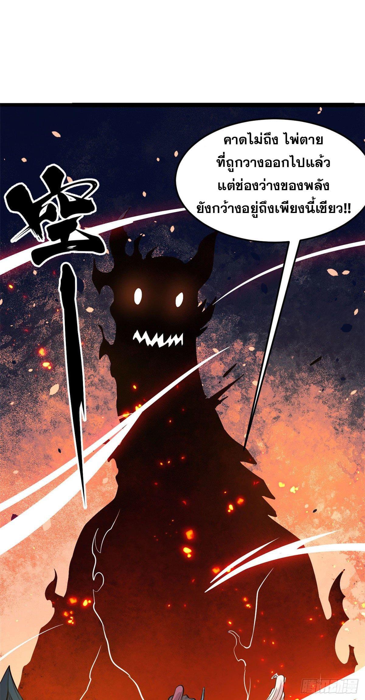 The Strongest Sect of All Times ตอนที่ 113 แปลไทย รูปที่ 20