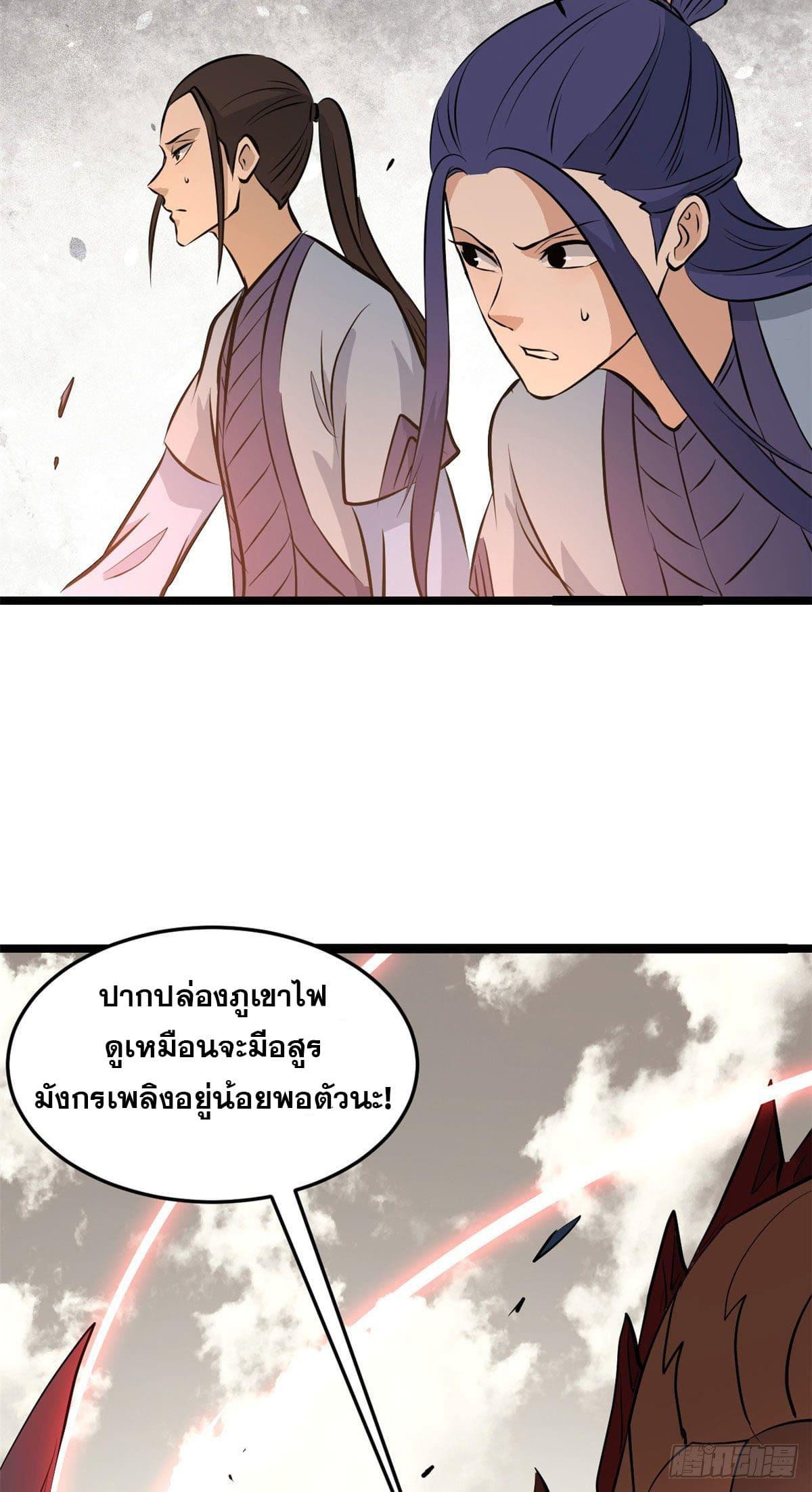 The Strongest Sect of All Times ตอนที่ 113 แปลไทย รูปที่ 29