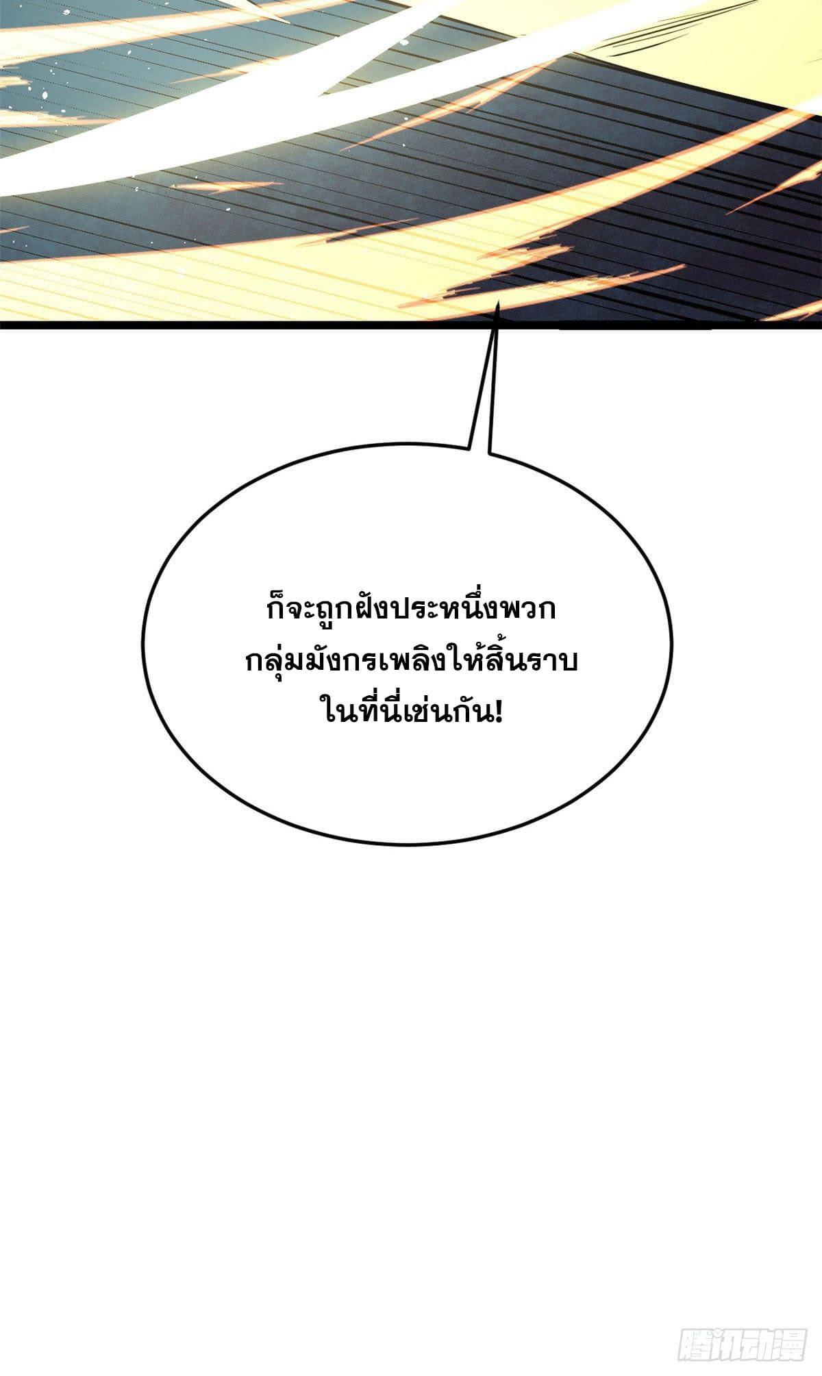 The Strongest Sect of All Times ตอนที่ 113 แปลไทย รูปที่ 45