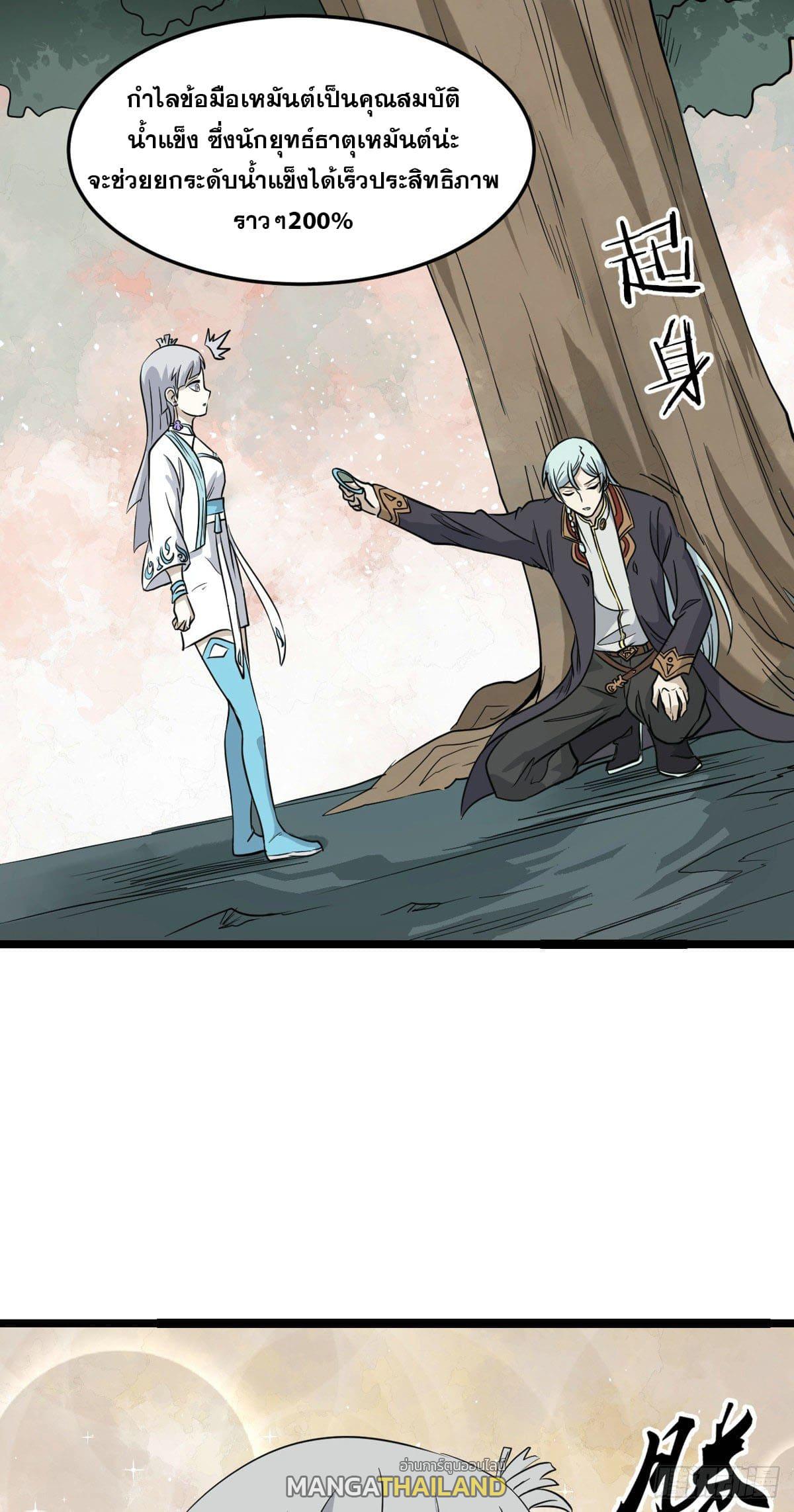 The Strongest Sect of All Times ตอนที่ 114 แปลไทย รูปที่ 10