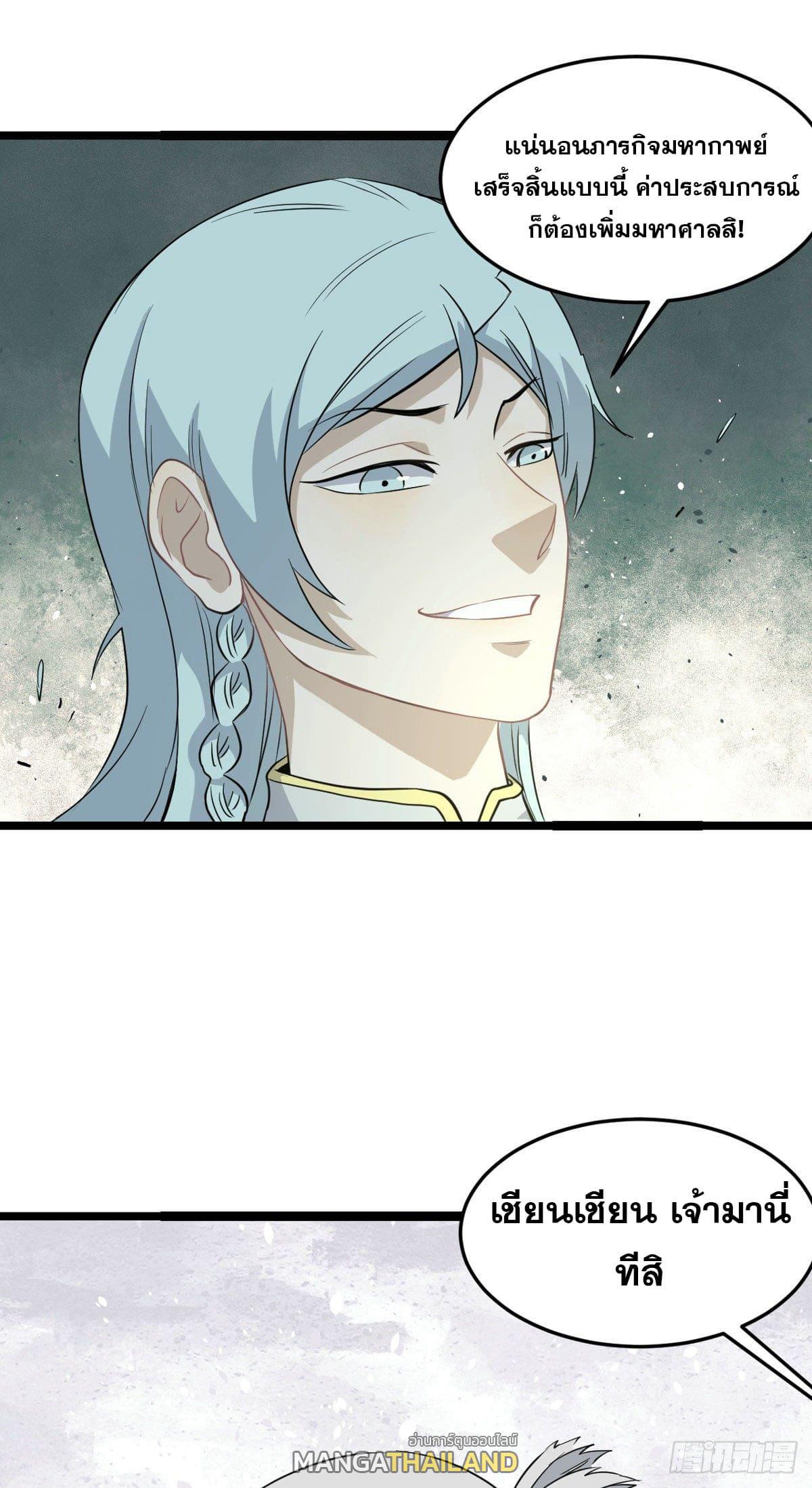 The Strongest Sect of All Times ตอนที่ 114 แปลไทย รูปที่ 8