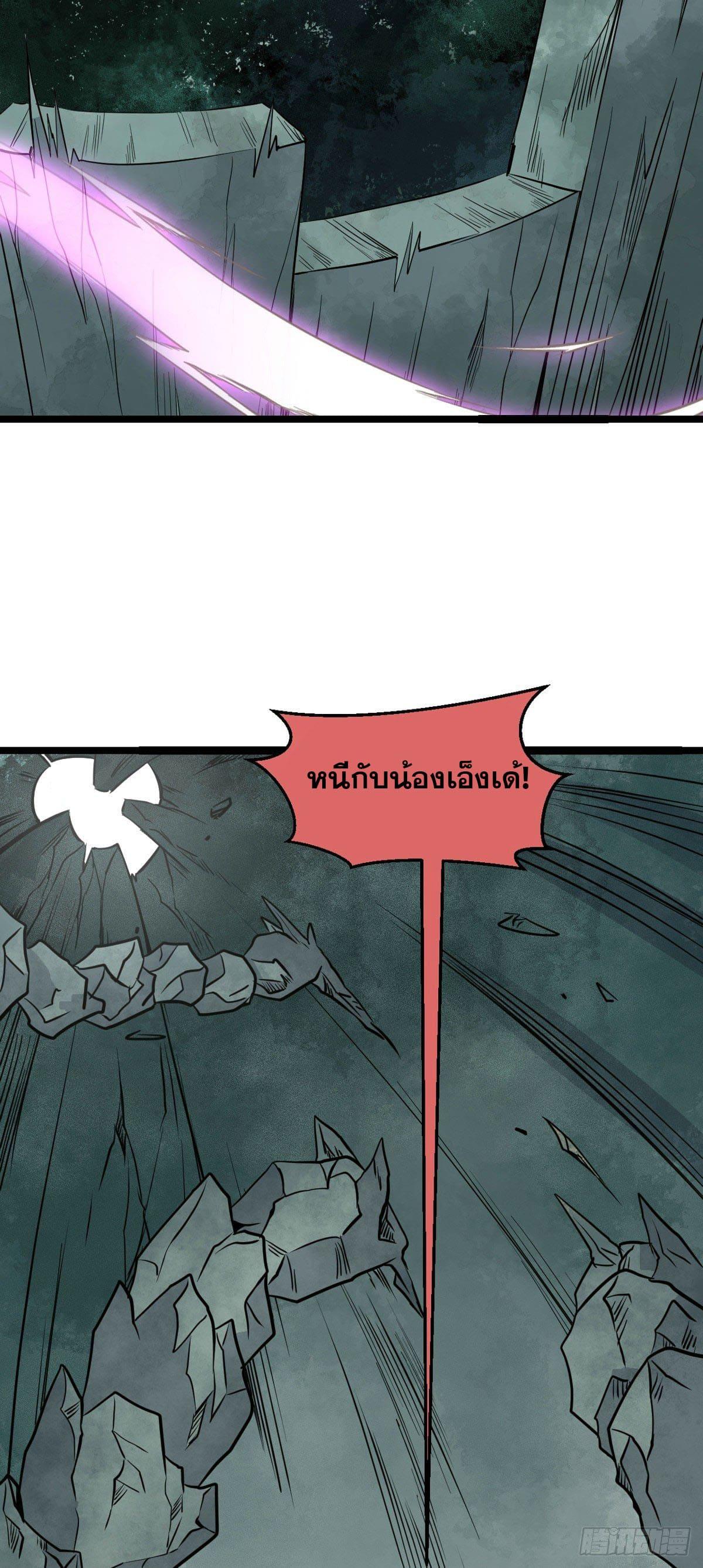 The Strongest Sect of All Times ตอนที่ 115 แปลไทย รูปที่ 34