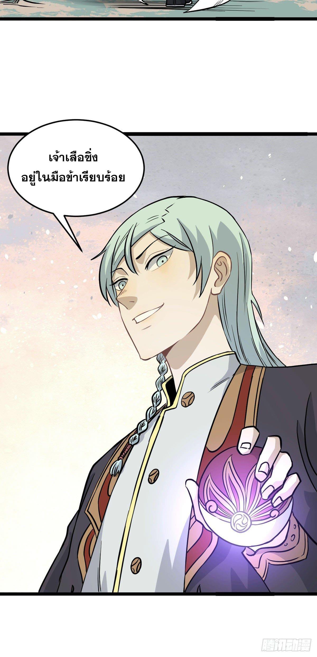 The Strongest Sect of All Times ตอนที่ 115 แปลไทย รูปที่ 8