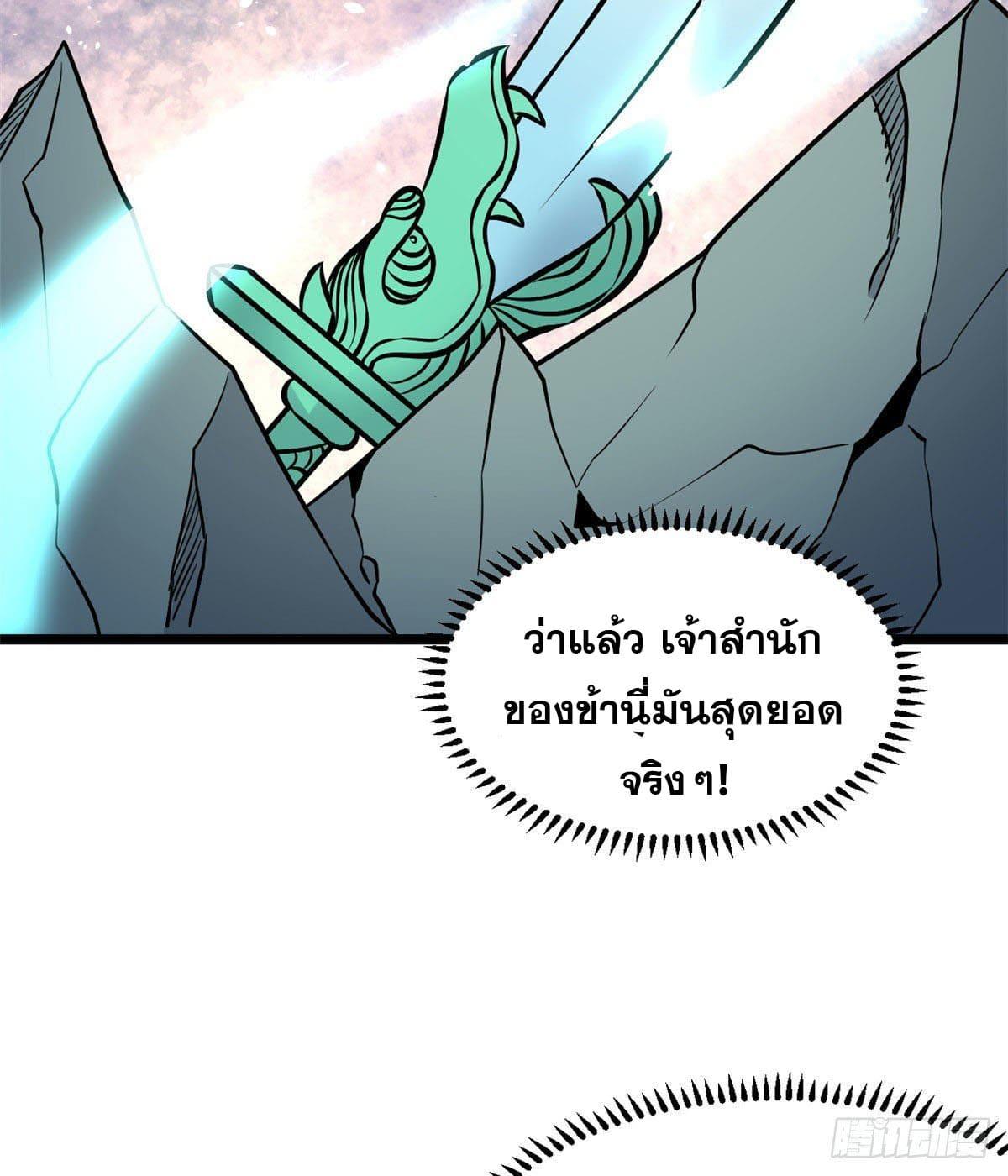 The Strongest Sect of All Times ตอนที่ 118 แปลไทย รูปที่ 13