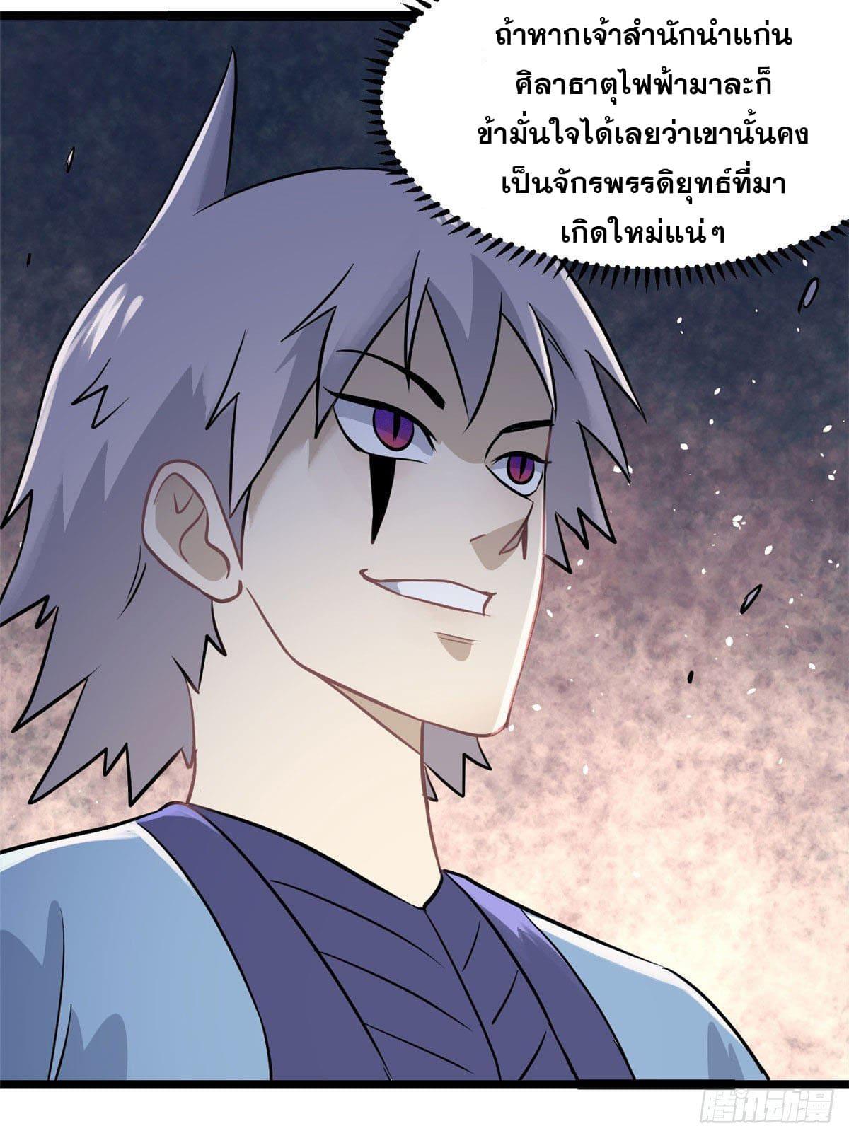 The Strongest Sect of All Times ตอนที่ 118 แปลไทย รูปที่ 14