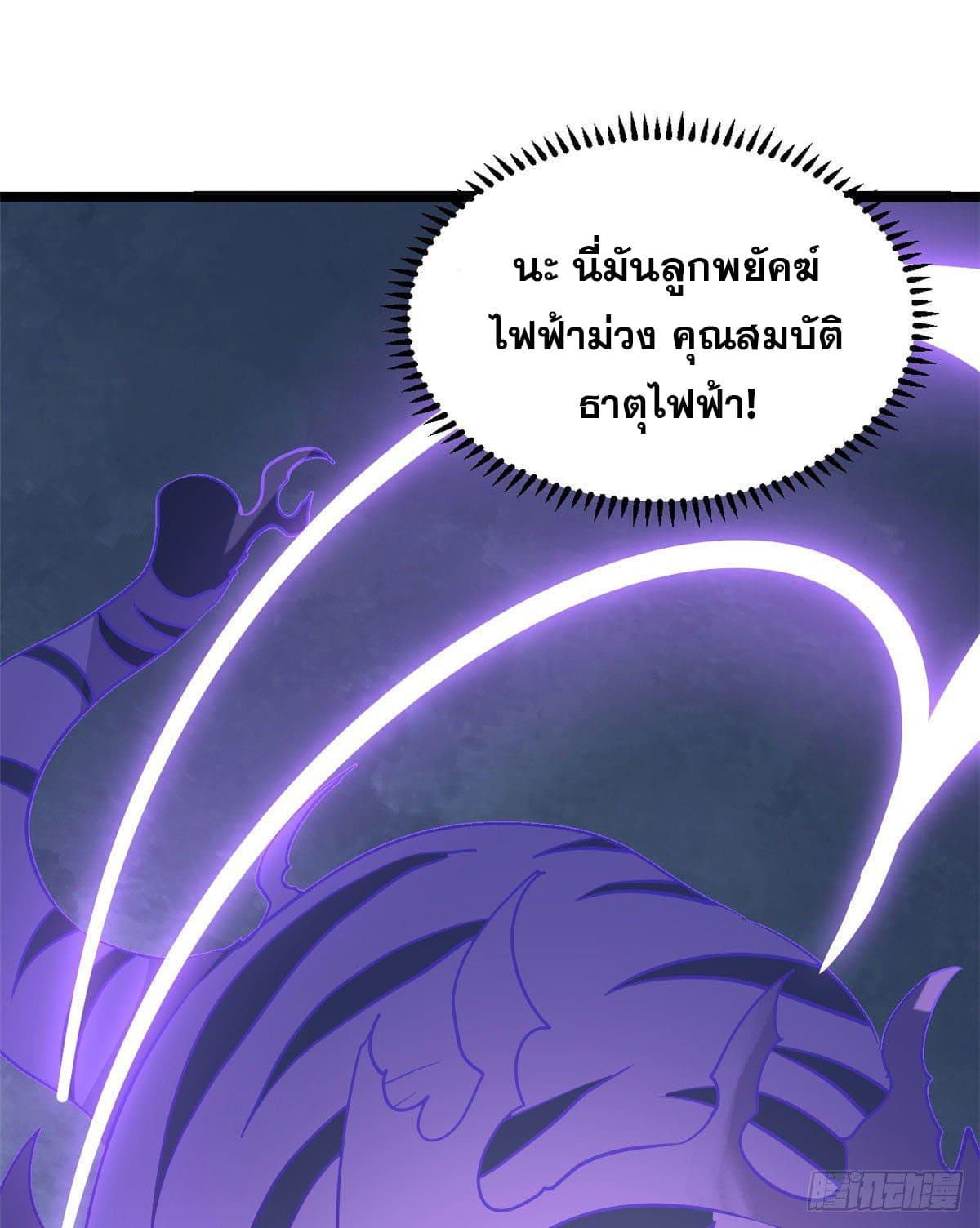 The Strongest Sect of All Times ตอนที่ 118 แปลไทย รูปที่ 16