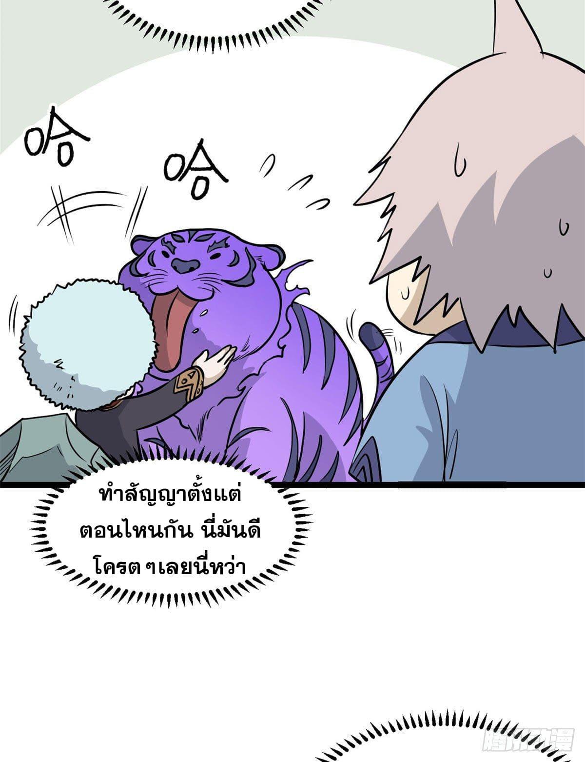 The Strongest Sect of All Times ตอนที่ 118 แปลไทย รูปที่ 23