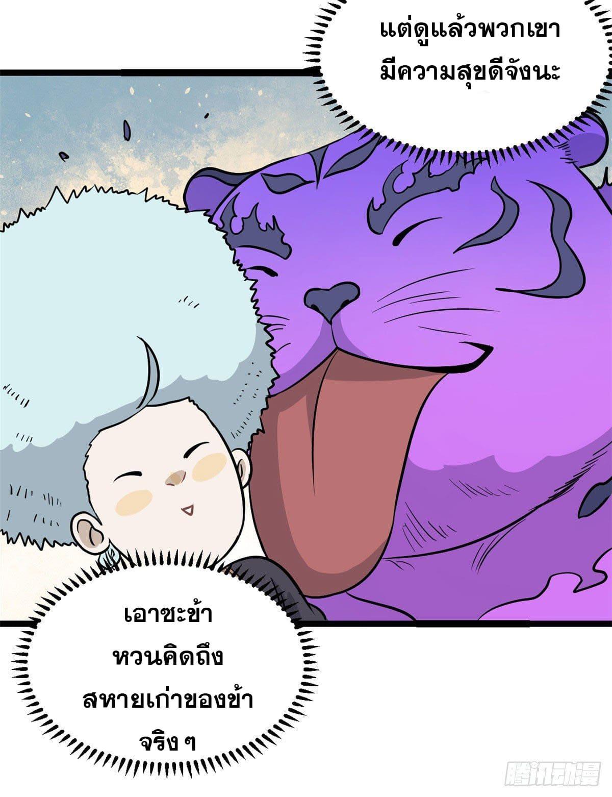 The Strongest Sect of All Times ตอนที่ 118 แปลไทย รูปที่ 24