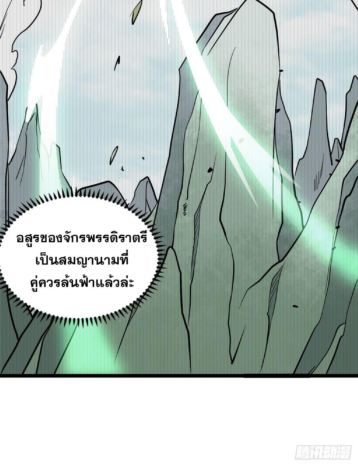 The Strongest Sect of All Times ตอนที่ 118 แปลไทย รูปที่ 32