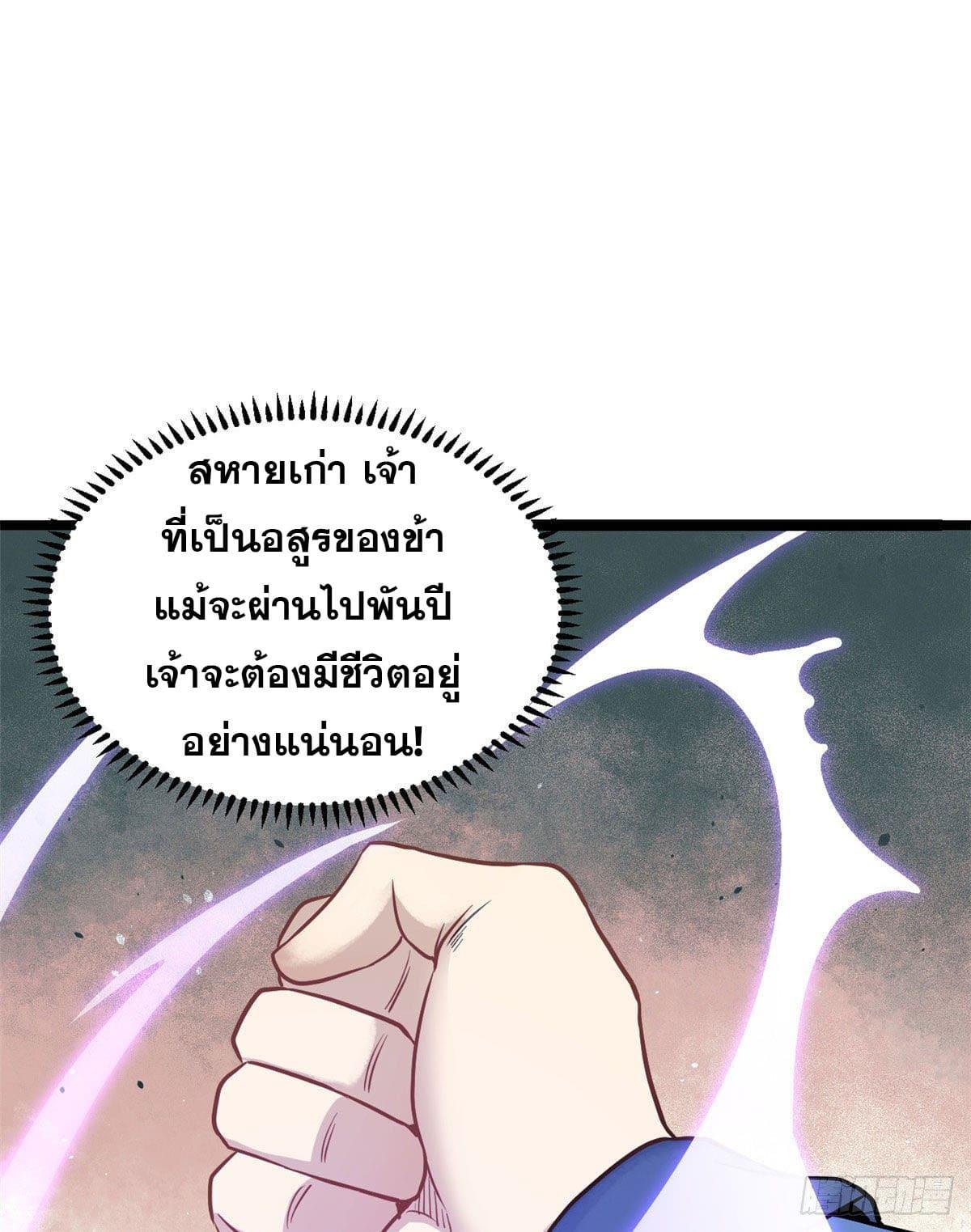 The Strongest Sect of All Times ตอนที่ 118 แปลไทย รูปที่ 34