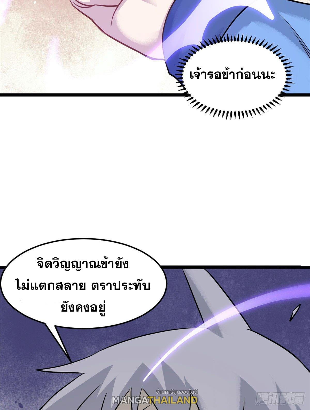 The Strongest Sect of All Times ตอนที่ 118 แปลไทย รูปที่ 35