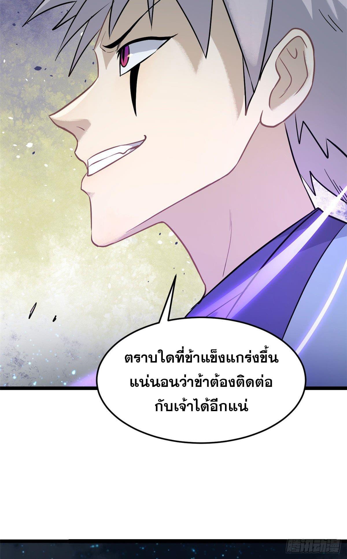 The Strongest Sect of All Times ตอนที่ 118 แปลไทย รูปที่ 36