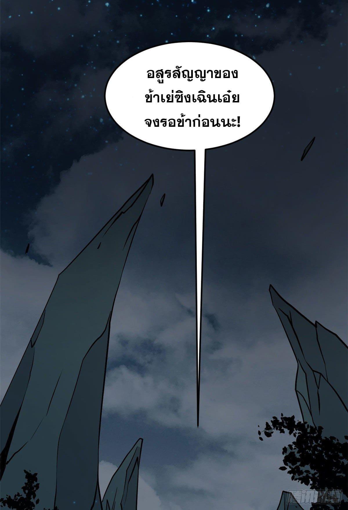 The Strongest Sect of All Times ตอนที่ 118 แปลไทย รูปที่ 37