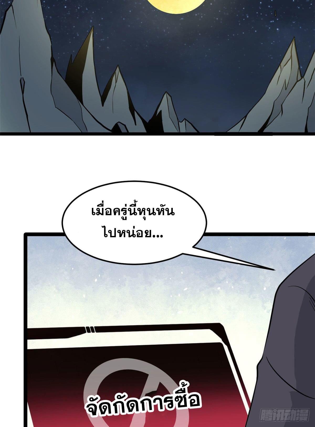 The Strongest Sect of All Times ตอนที่ 118 แปลไทย รูปที่ 46