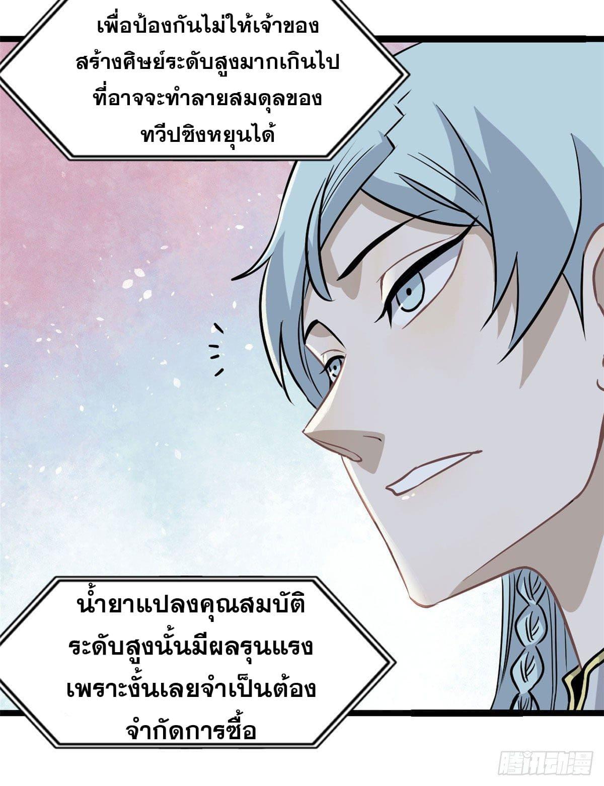 The Strongest Sect of All Times ตอนที่ 118 แปลไทย รูปที่ 49