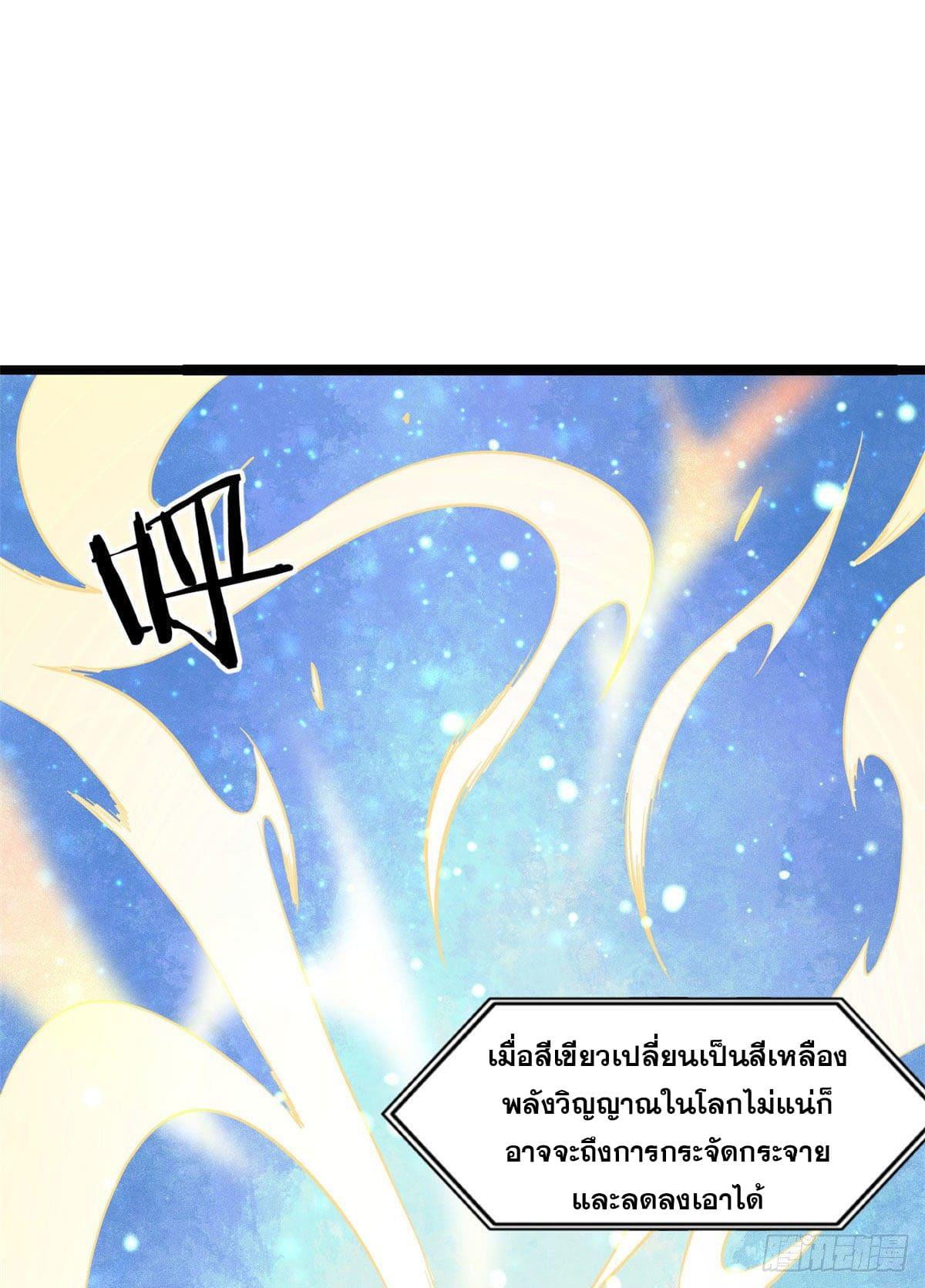 The Strongest Sect of All Times ตอนที่ 118 แปลไทย รูปที่ 52