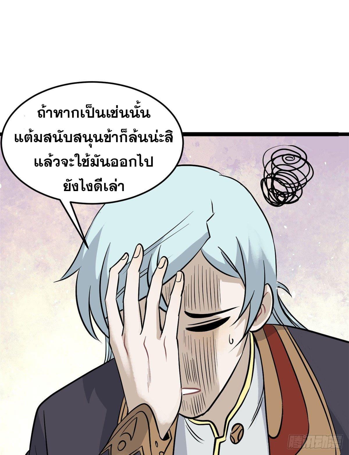 The Strongest Sect of All Times ตอนที่ 118 แปลไทย รูปที่ 54