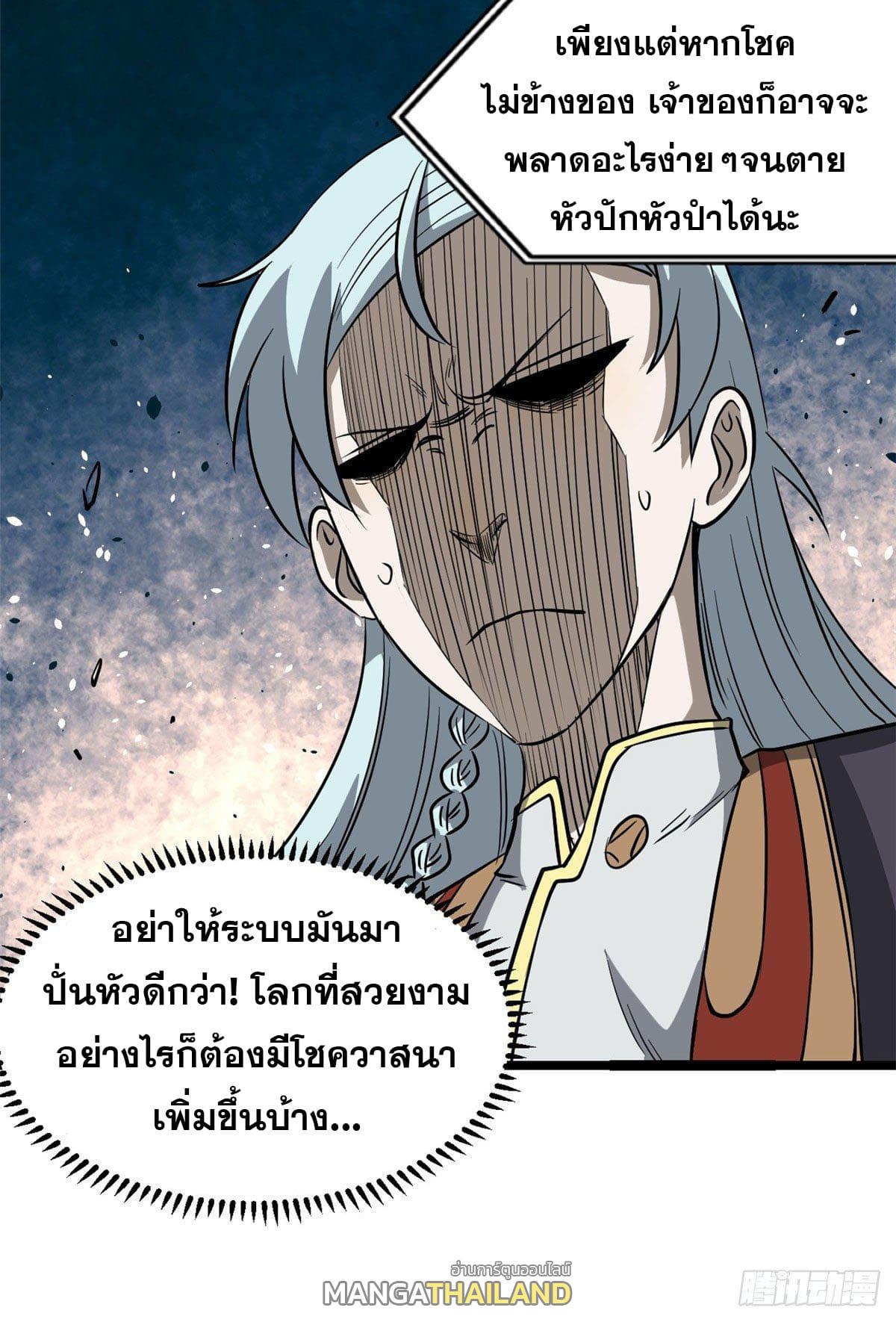 The Strongest Sect of All Times ตอนที่ 119 แปลไทย รูปที่ 10