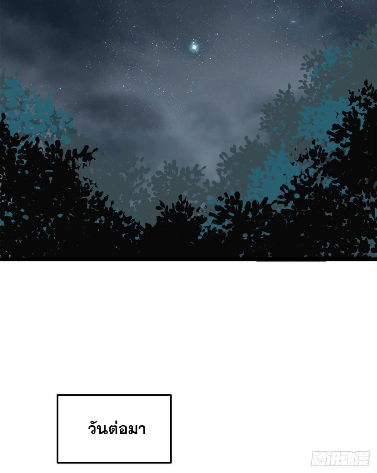 The Strongest Sect of All Times ตอนที่ 119 แปลไทย รูปที่ 12