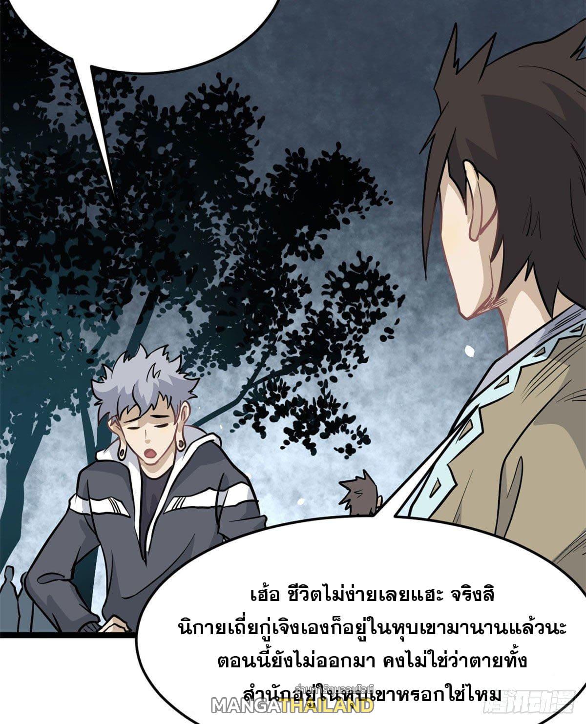The Strongest Sect of All Times ตอนที่ 119 แปลไทย รูปที่ 16