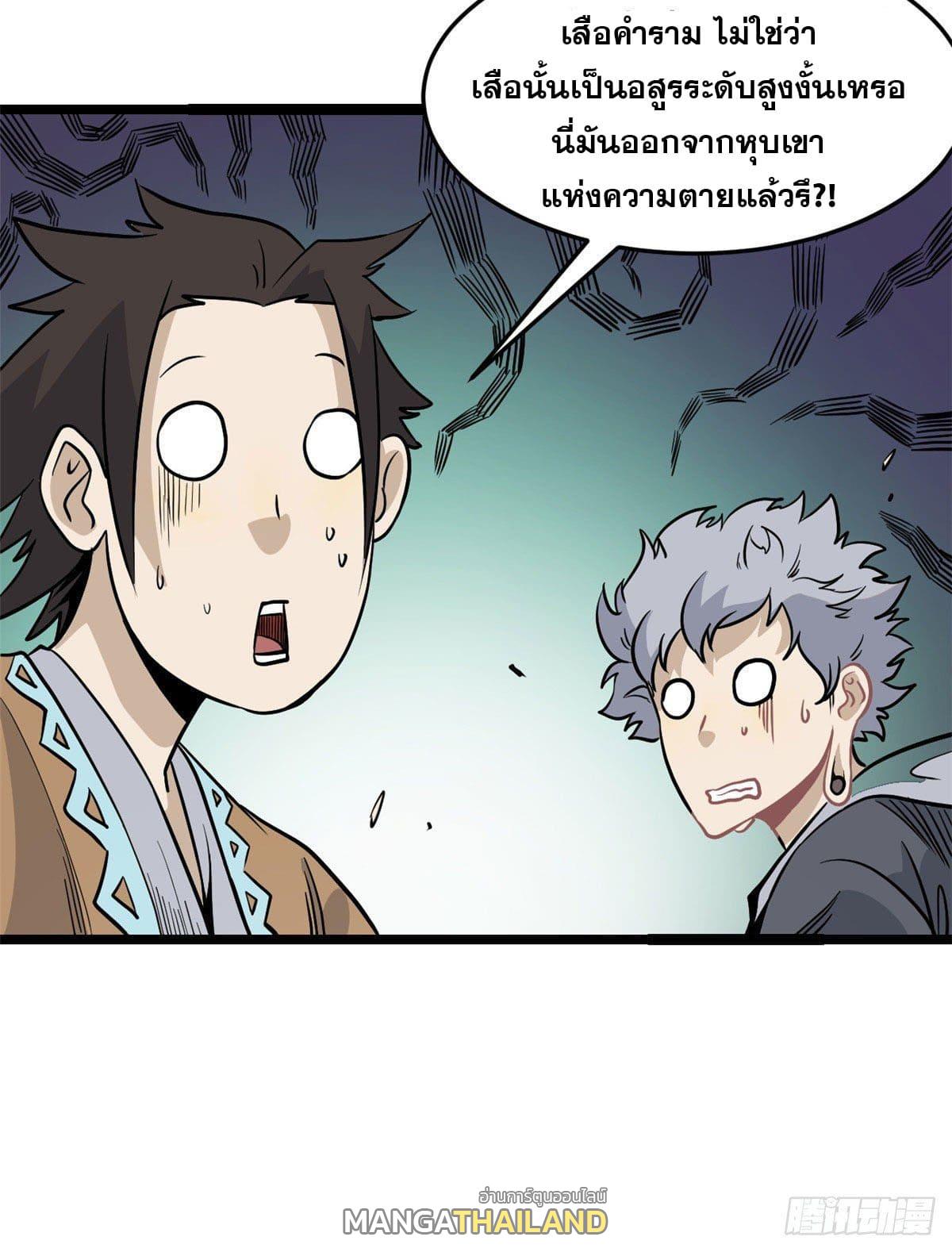 The Strongest Sect of All Times ตอนที่ 119 แปลไทย รูปที่ 19