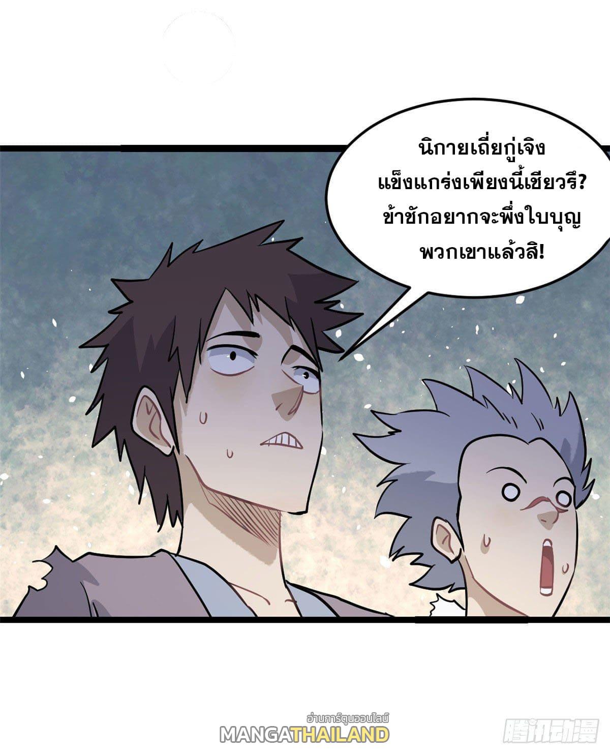 The Strongest Sect of All Times ตอนที่ 119 แปลไทย รูปที่ 31