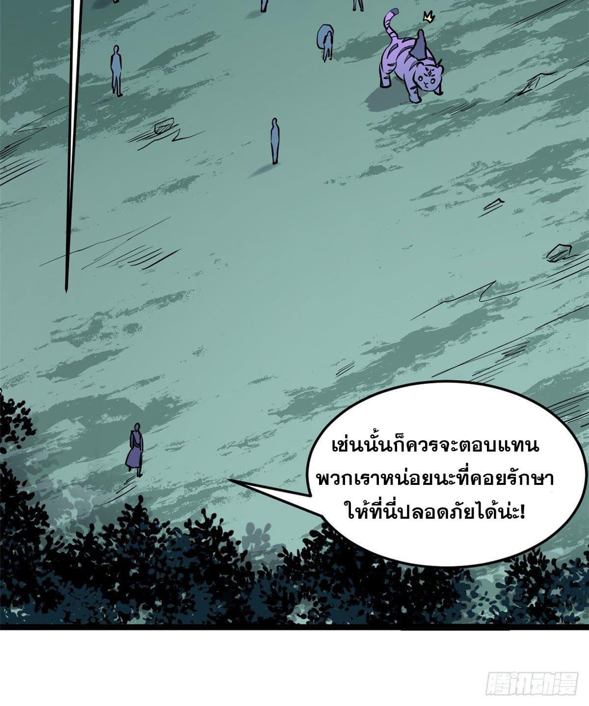 The Strongest Sect of All Times ตอนที่ 119 แปลไทย รูปที่ 34
