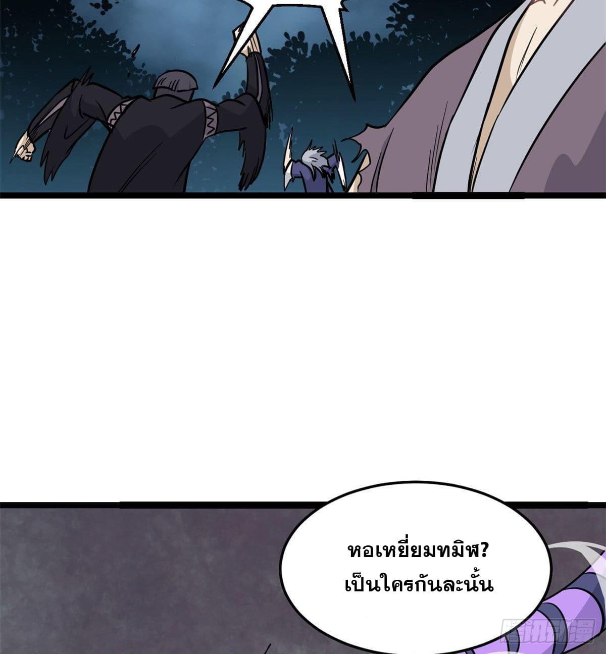 The Strongest Sect of All Times ตอนที่ 119 แปลไทย รูปที่ 38
