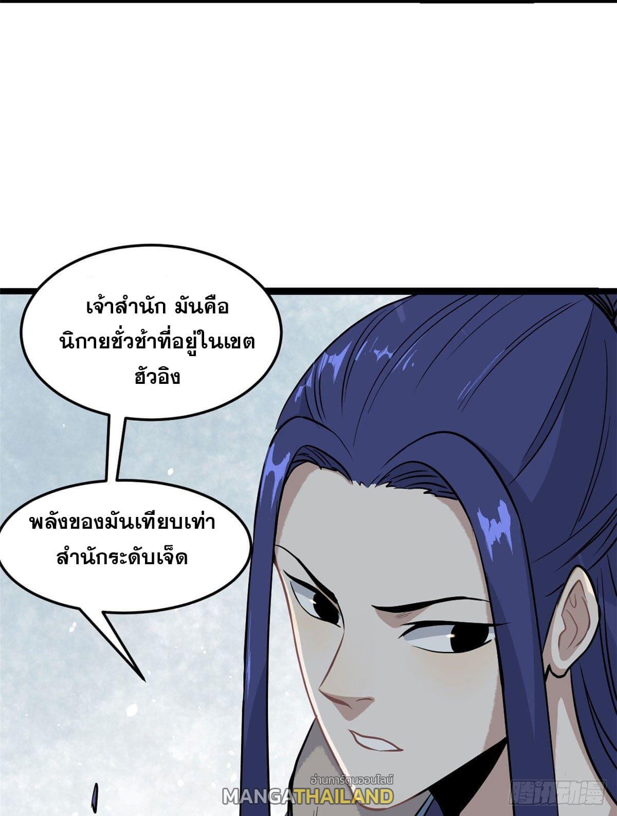 The Strongest Sect of All Times ตอนที่ 119 แปลไทย รูปที่ 40