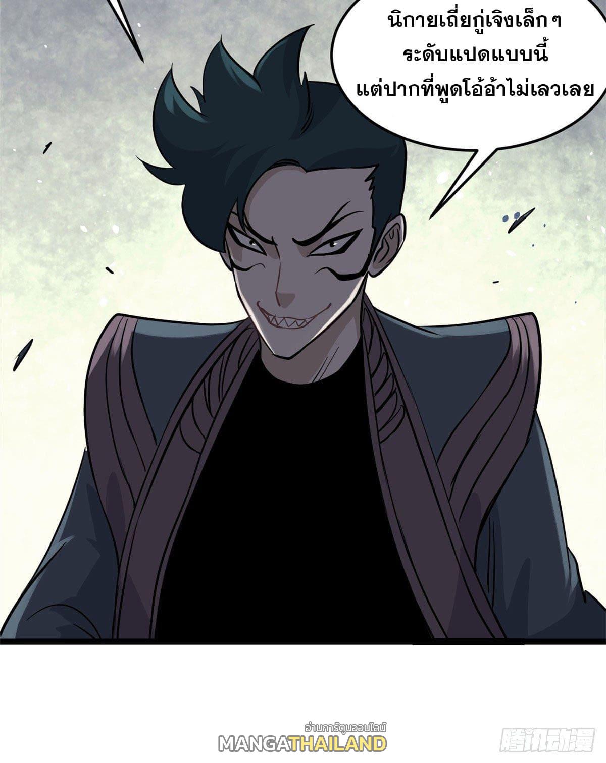 The Strongest Sect of All Times ตอนที่ 119 แปลไทย รูปที่ 42