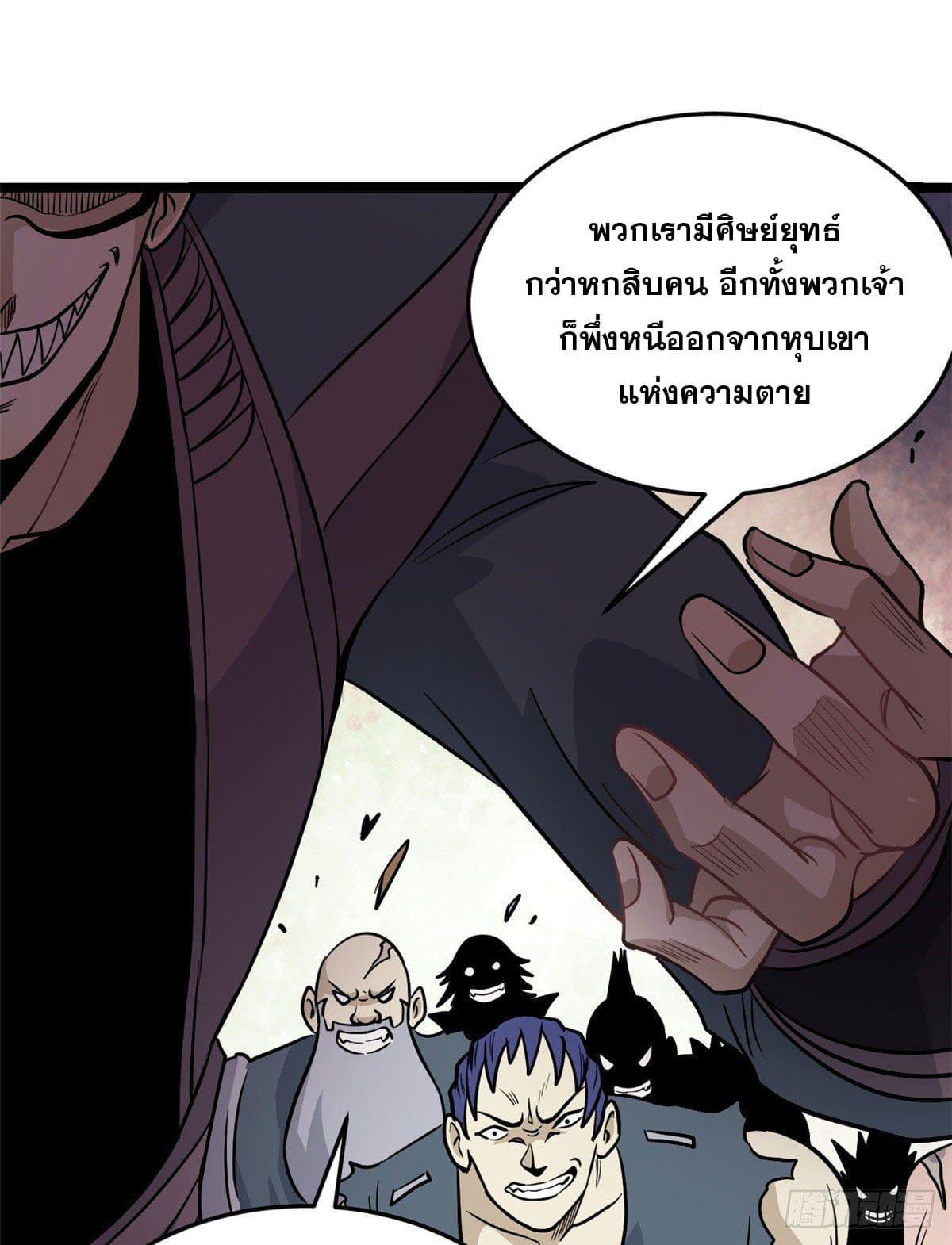 The Strongest Sect of All Times ตอนที่ 119 แปลไทย รูปที่ 43