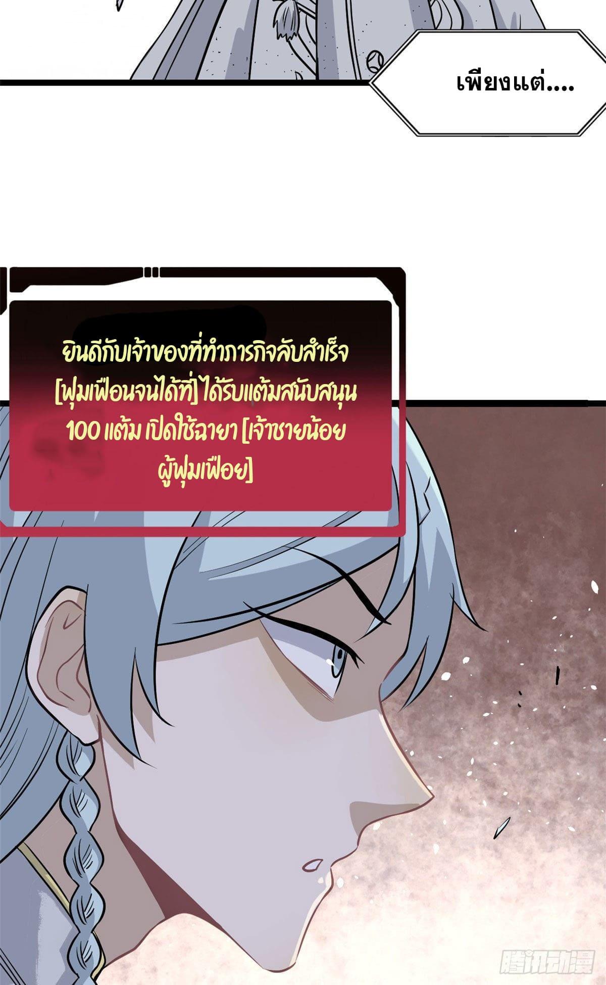 The Strongest Sect of All Times ตอนที่ 119 แปลไทย รูปที่ 5
