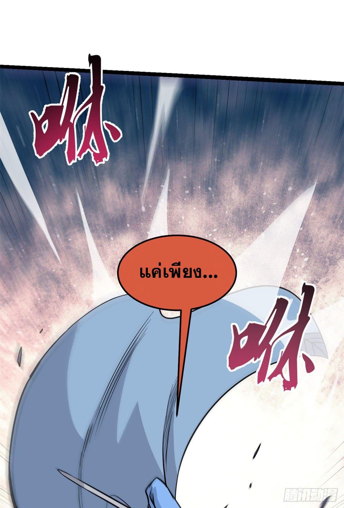 The Strongest Sect of All Times ตอนที่ 119 แปลไทย รูปที่ 57