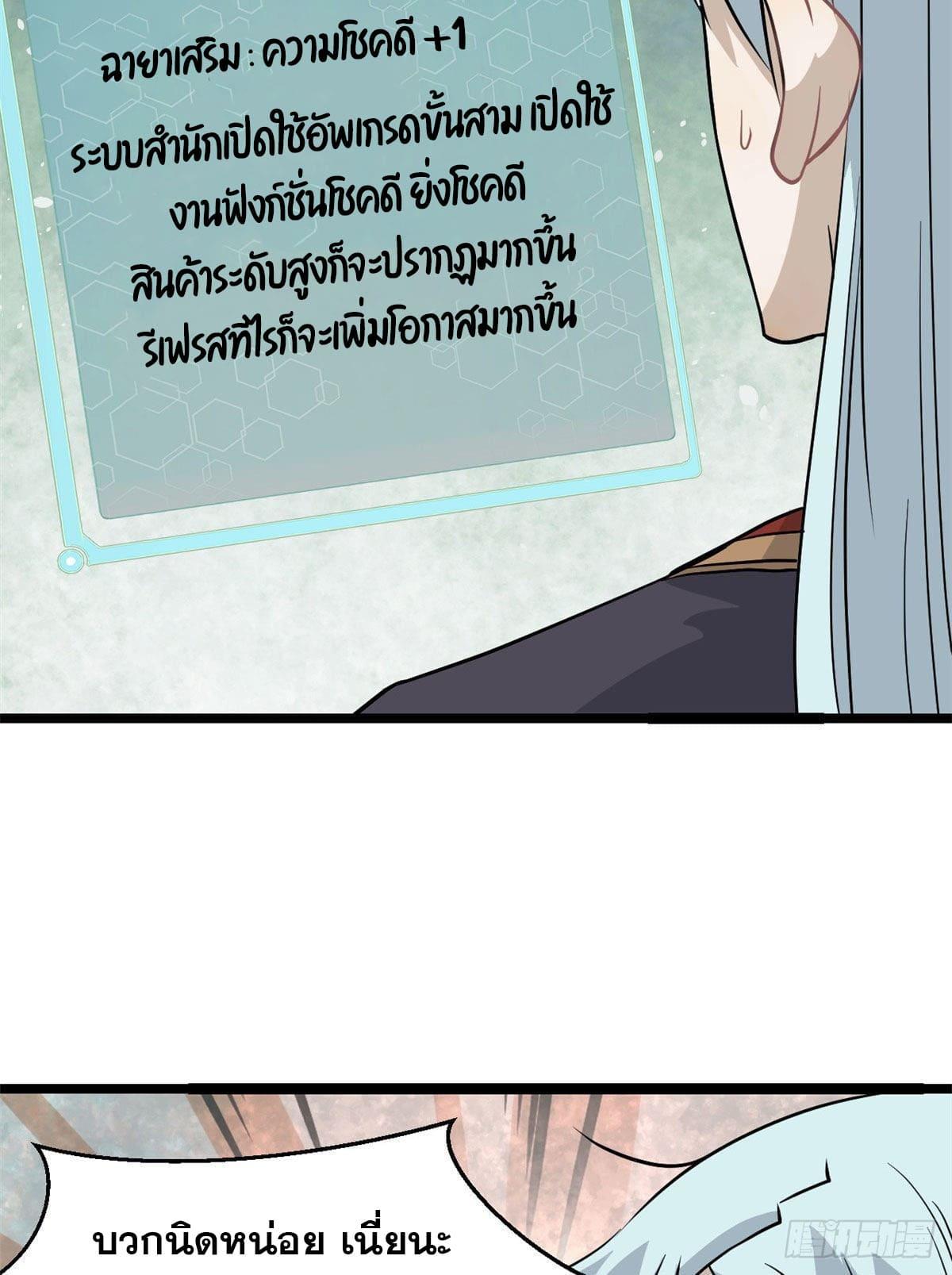 The Strongest Sect of All Times ตอนที่ 119 แปลไทย รูปที่ 8