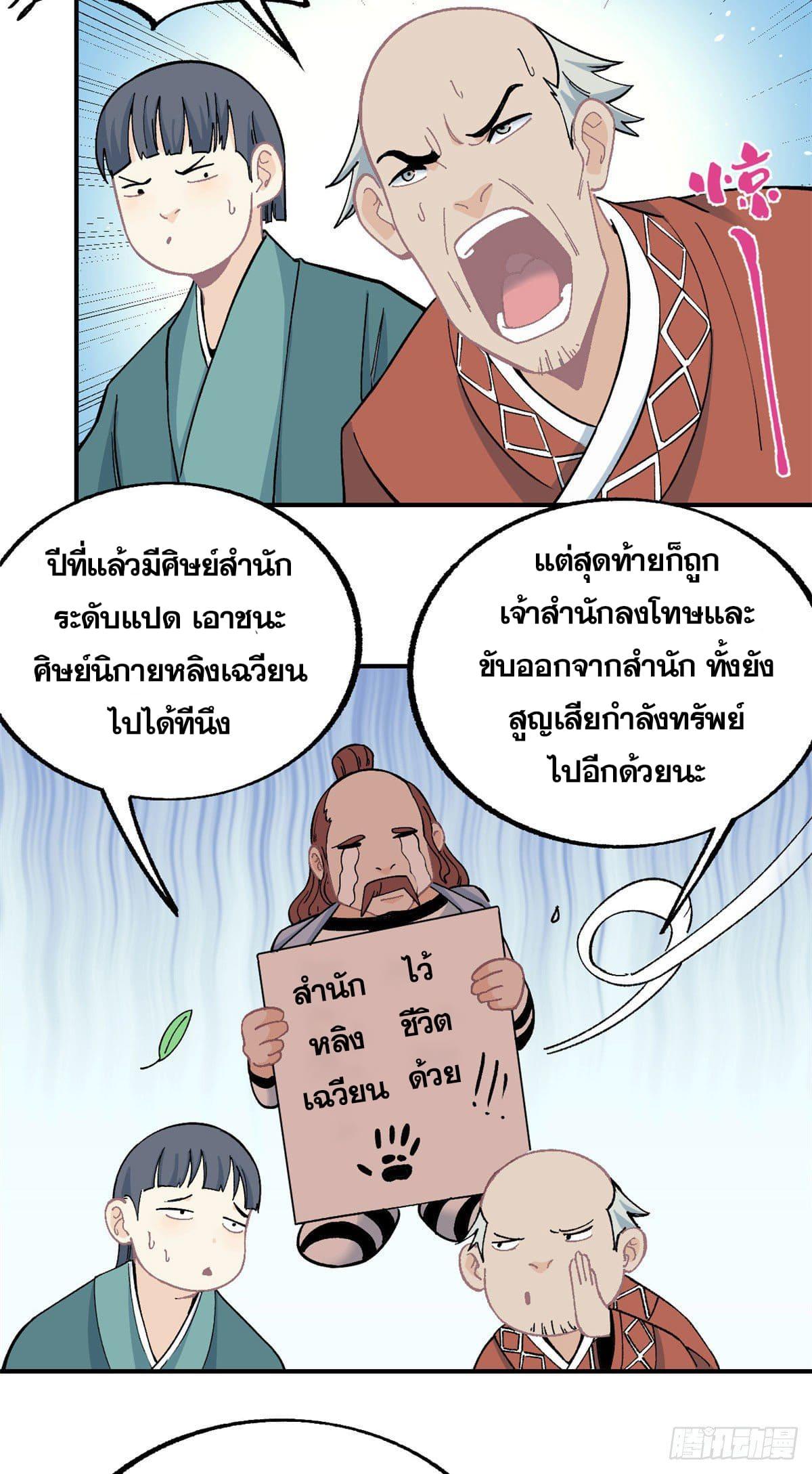 The Strongest Sect of All Times ตอนที่ 12 แปลไทย รูปที่ 11