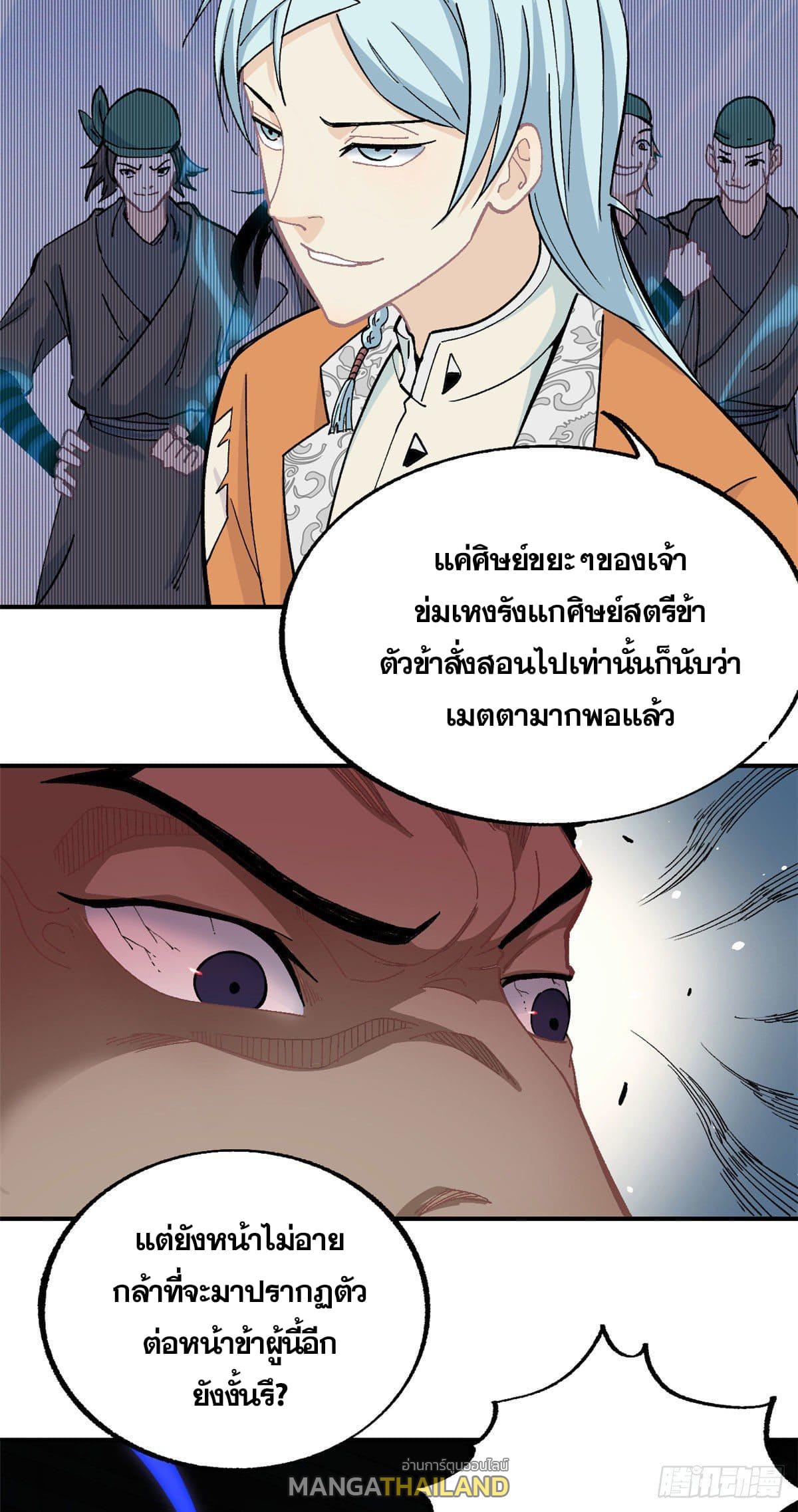 The Strongest Sect of All Times ตอนที่ 12 แปลไทย รูปที่ 16