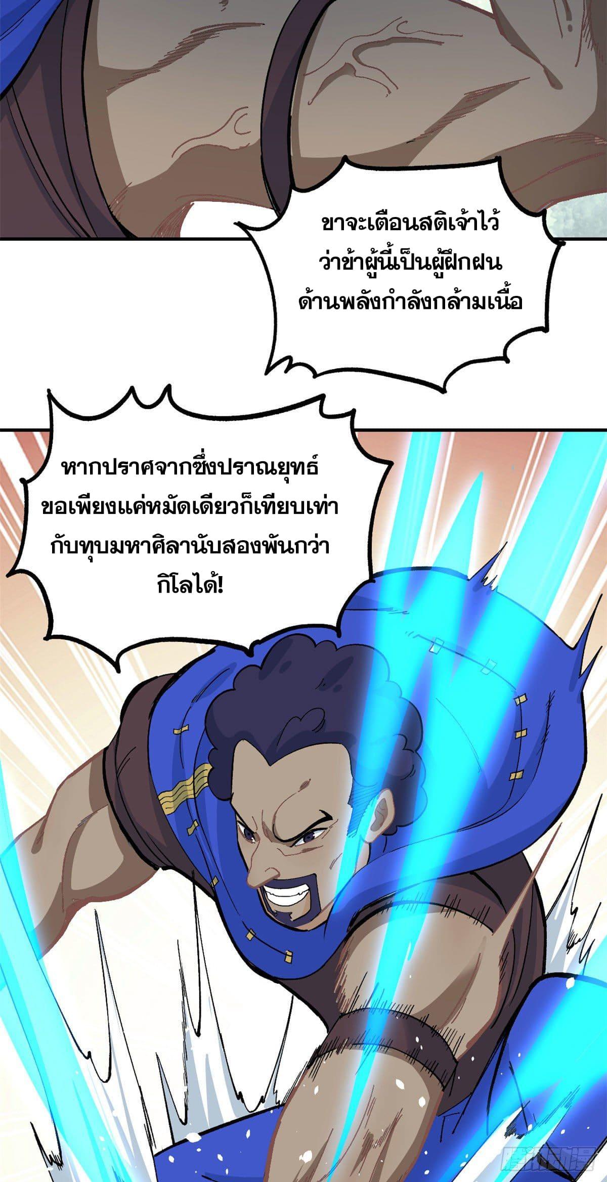 The Strongest Sect of All Times ตอนที่ 12 แปลไทย รูปที่ 24