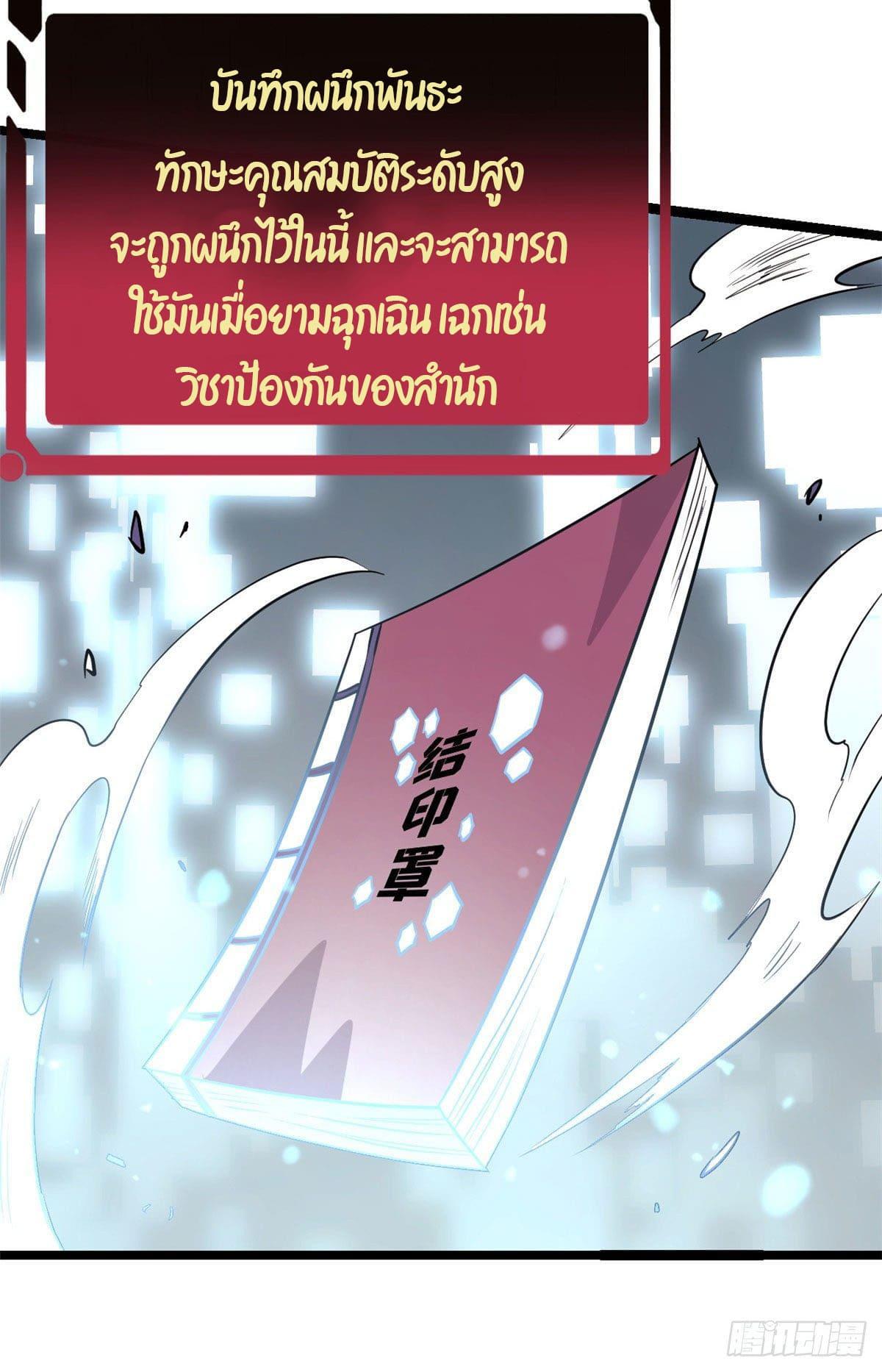 The Strongest Sect of All Times ตอนที่ 120 แปลไทย รูปที่ 23