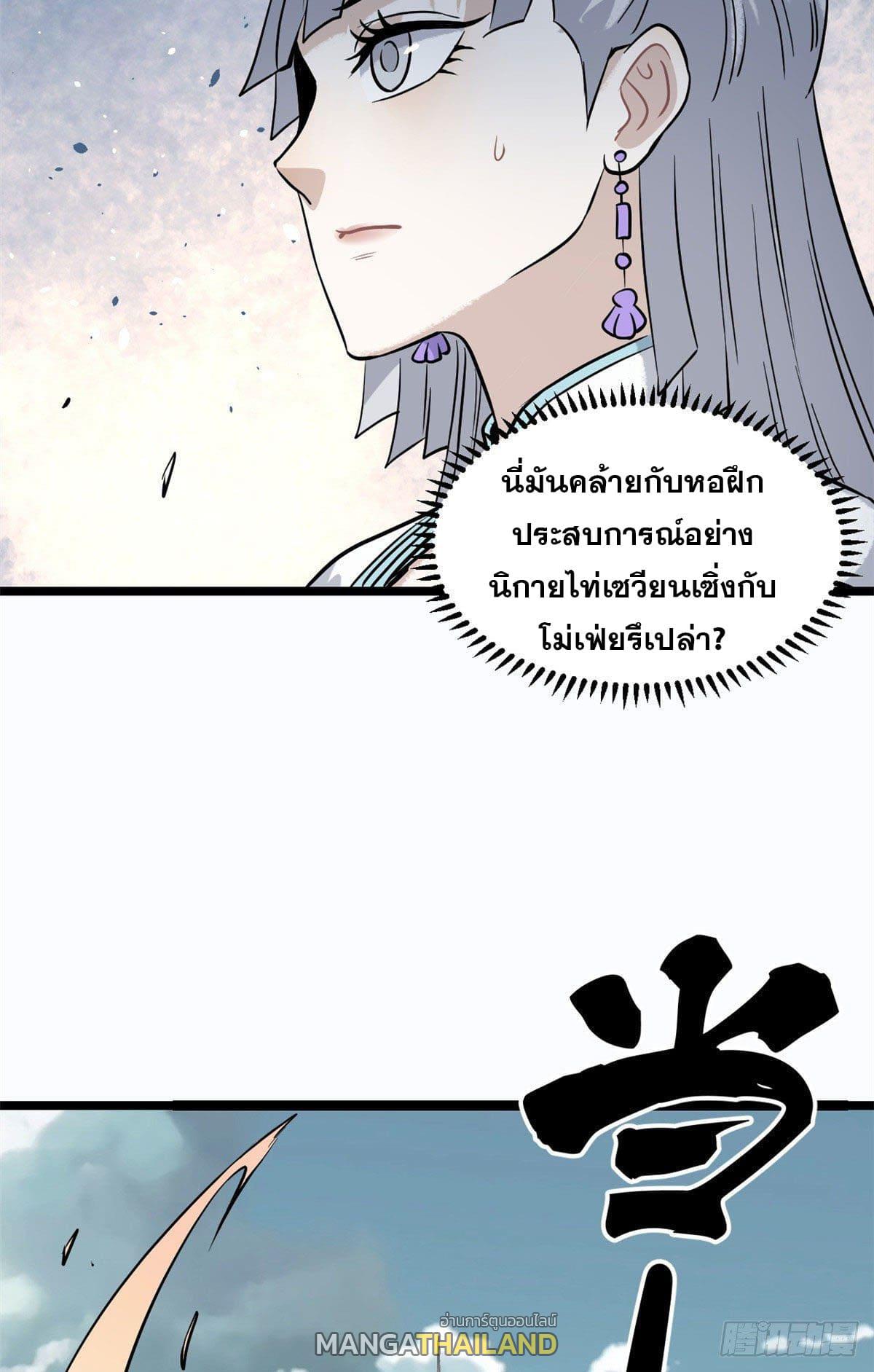 The Strongest Sect of All Times ตอนที่ 120 แปลไทย รูปที่ 37