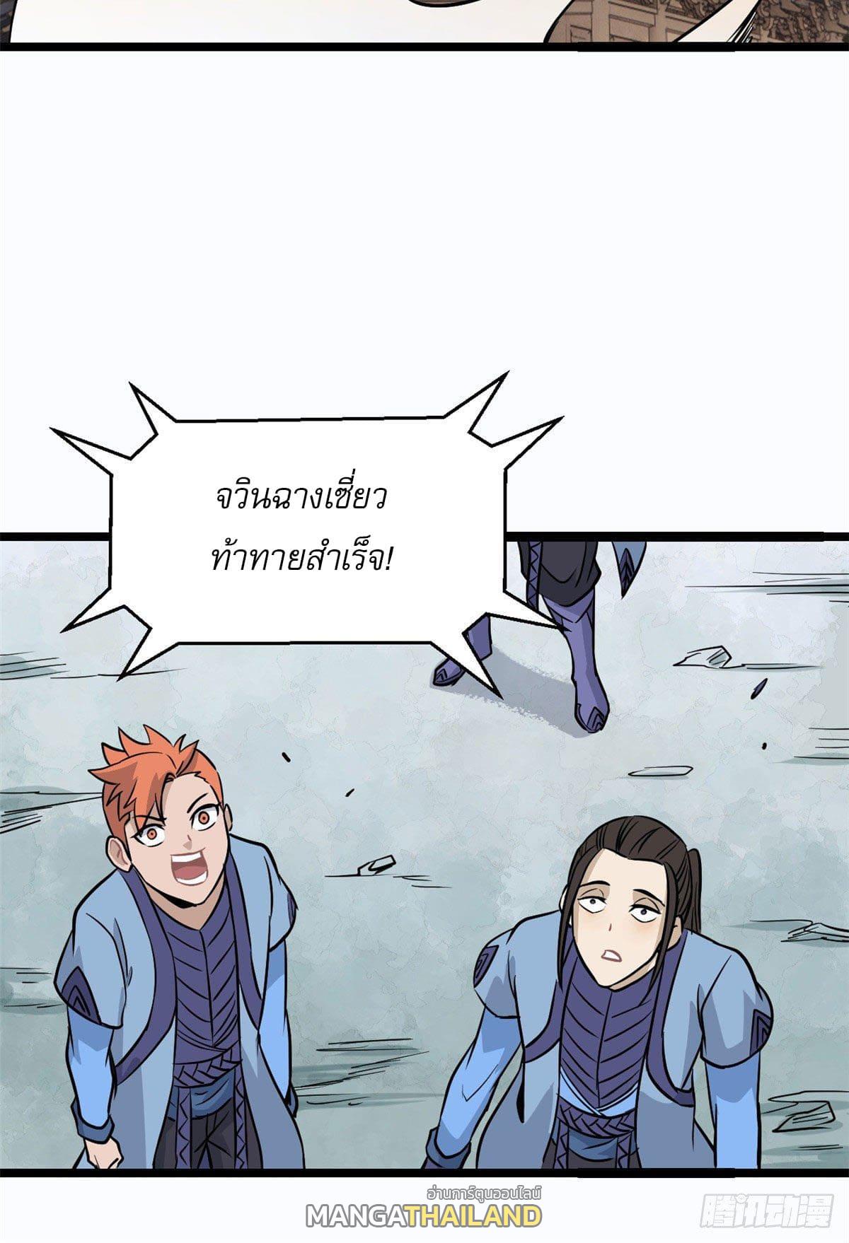 The Strongest Sect of All Times ตอนที่ 120 แปลไทย รูปที่ 39