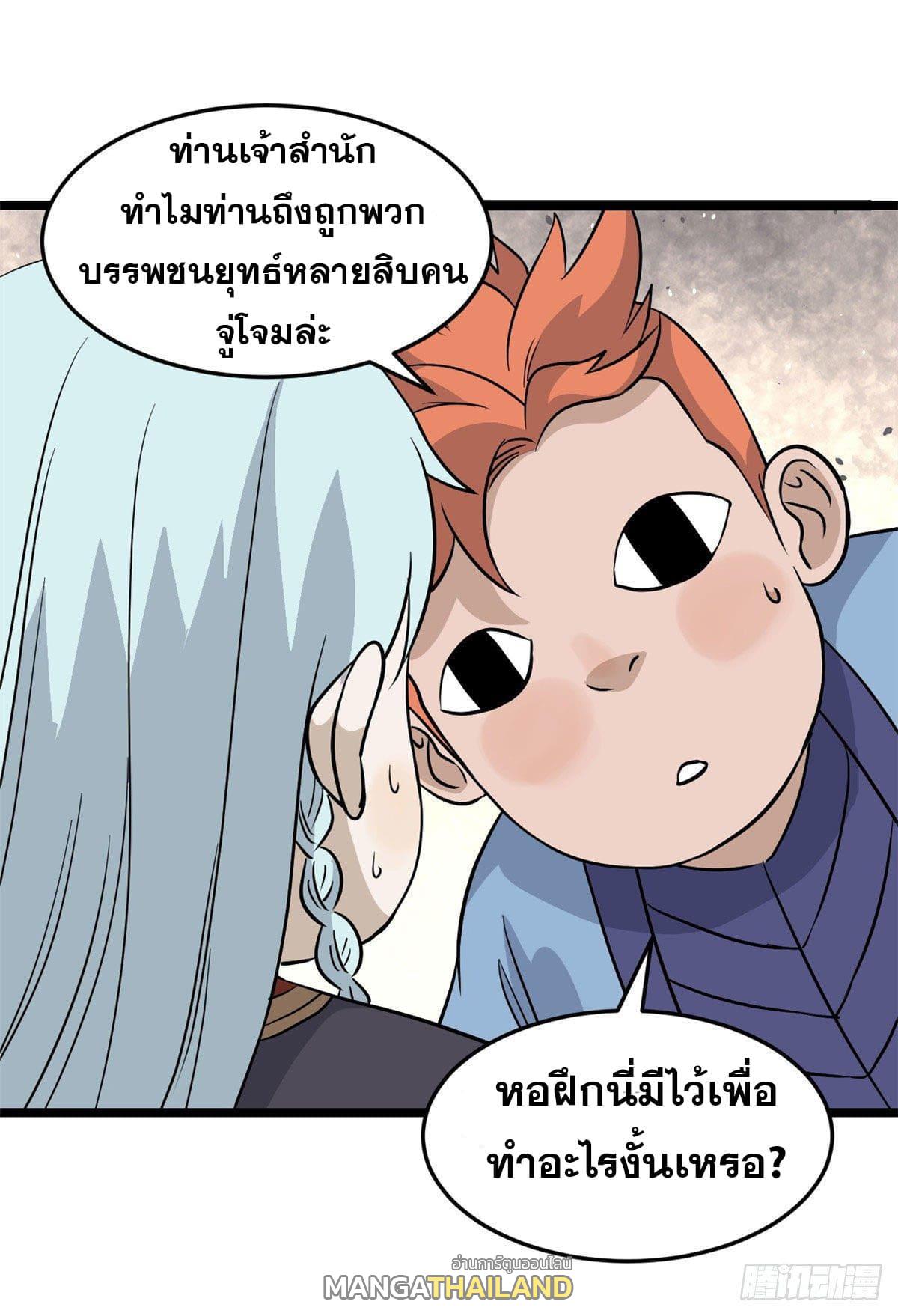 The Strongest Sect of All Times ตอนที่ 121 แปลไทย รูปที่ 2