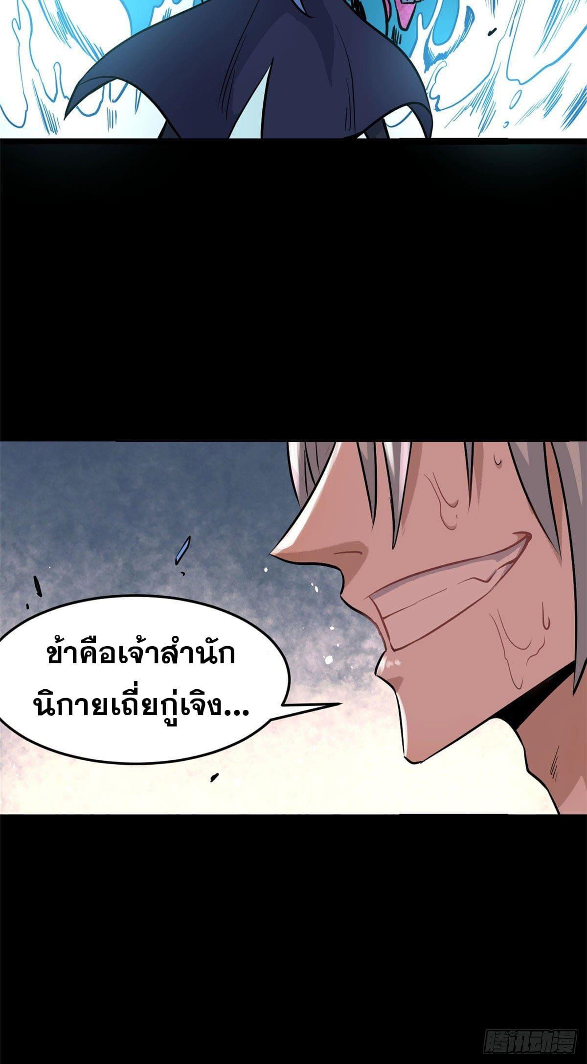 The Strongest Sect of All Times ตอนที่ 122 แปลไทย รูปที่ 12