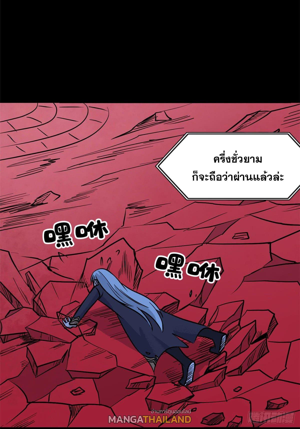 The Strongest Sect of All Times ตอนที่ 122 แปลไทย รูปที่ 23