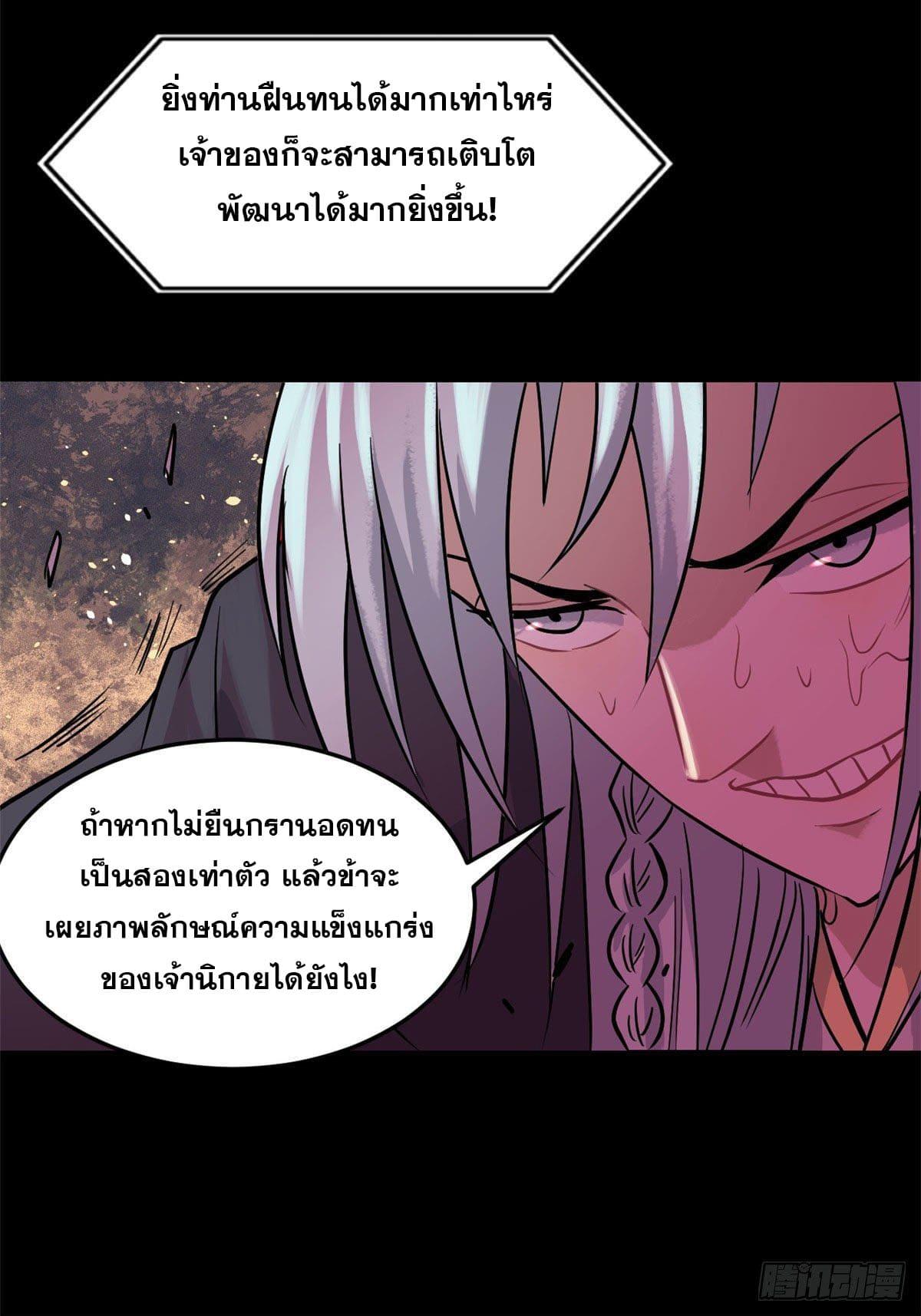The Strongest Sect of All Times ตอนที่ 122 แปลไทย รูปที่ 24
