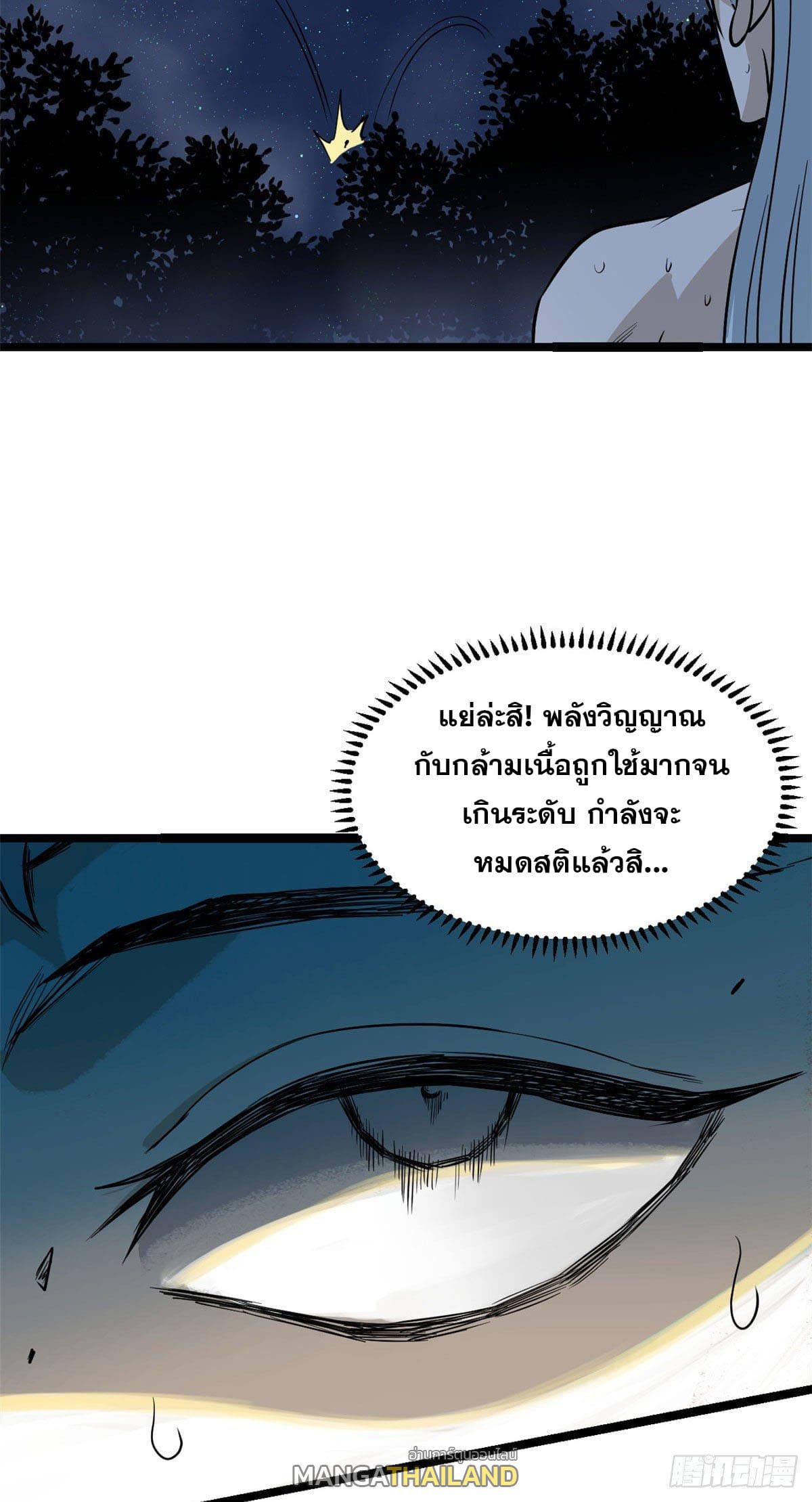 The Strongest Sect of All Times ตอนที่ 122 แปลไทย รูปที่ 42