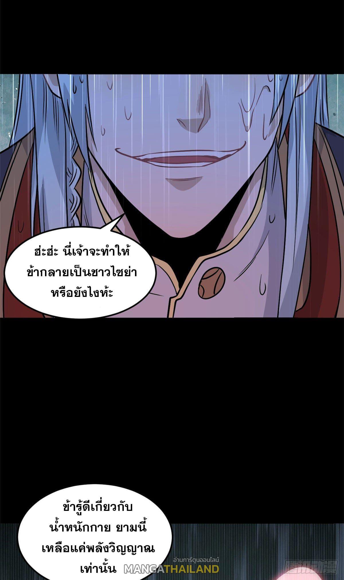 The Strongest Sect of All Times ตอนที่ 122 แปลไทย รูปที่ 6