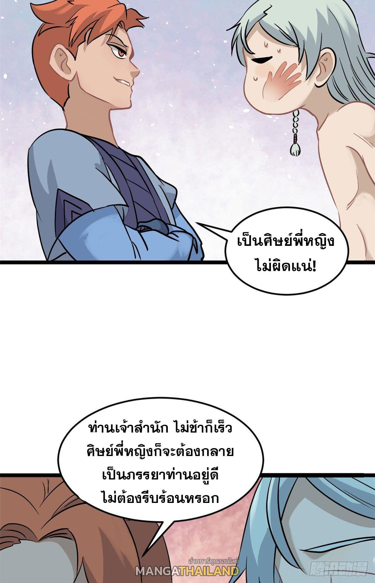 The Strongest Sect of All Times ตอนที่ 123 แปลไทย รูปที่ 14